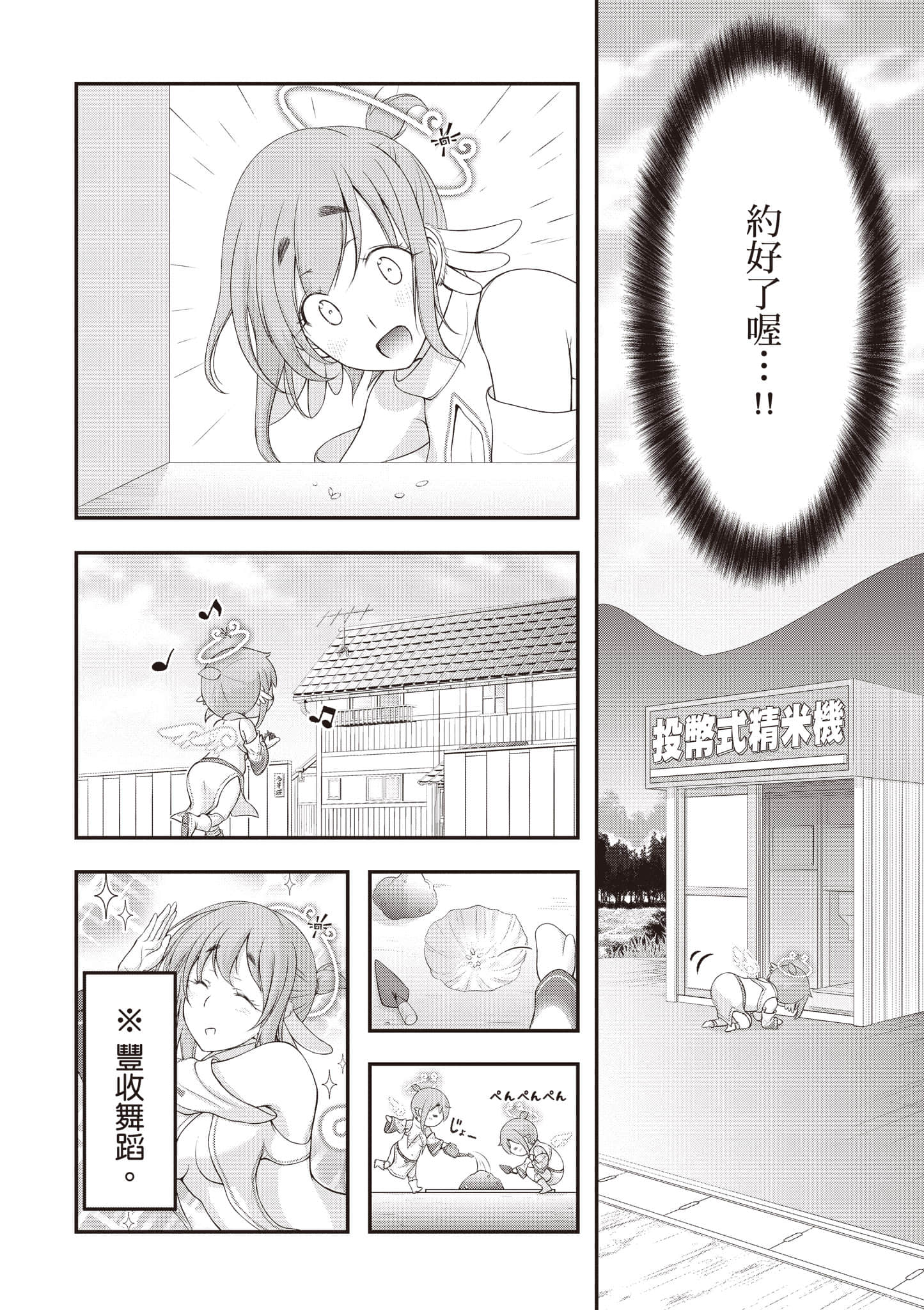 全员废柴庄 浴室 厕所和天使都是公用的【1-21话 全是中文】【優良物件もうダメ荘／優良公寓廢物莊 附共用衛浴及天使】【已完结】-3