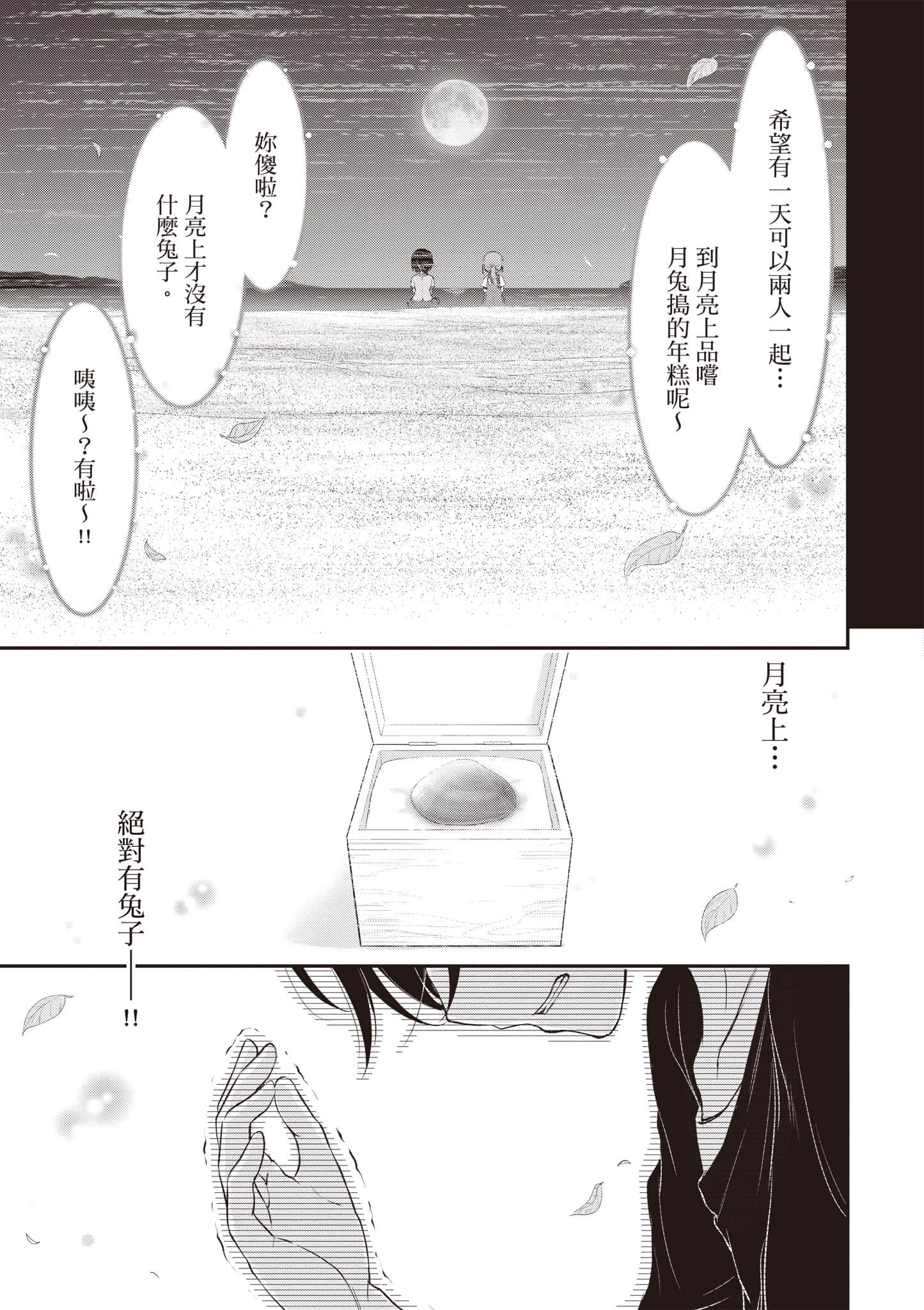全员废柴庄 浴室 厕所和天使都是公用的【1-21话 全是中文】【優良物件もうダメ荘／優良公寓廢物莊 附共用衛浴及天使】【已完结】-3
