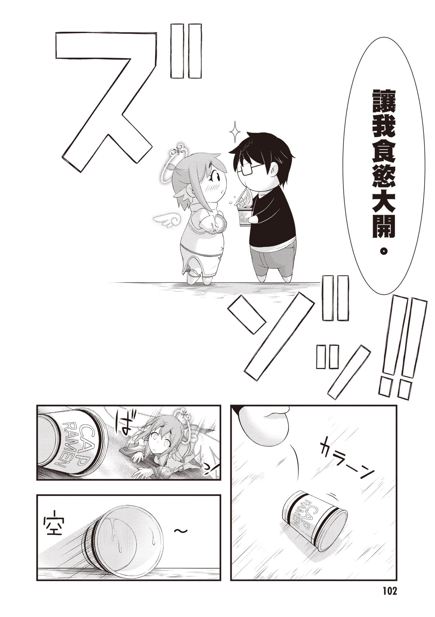全员废柴庄 浴室 厕所和天使都是公用的【1-21话 全是中文】【優良物件もうダメ荘／優良公寓廢物莊 附共用衛浴及天使】【已完结】-3