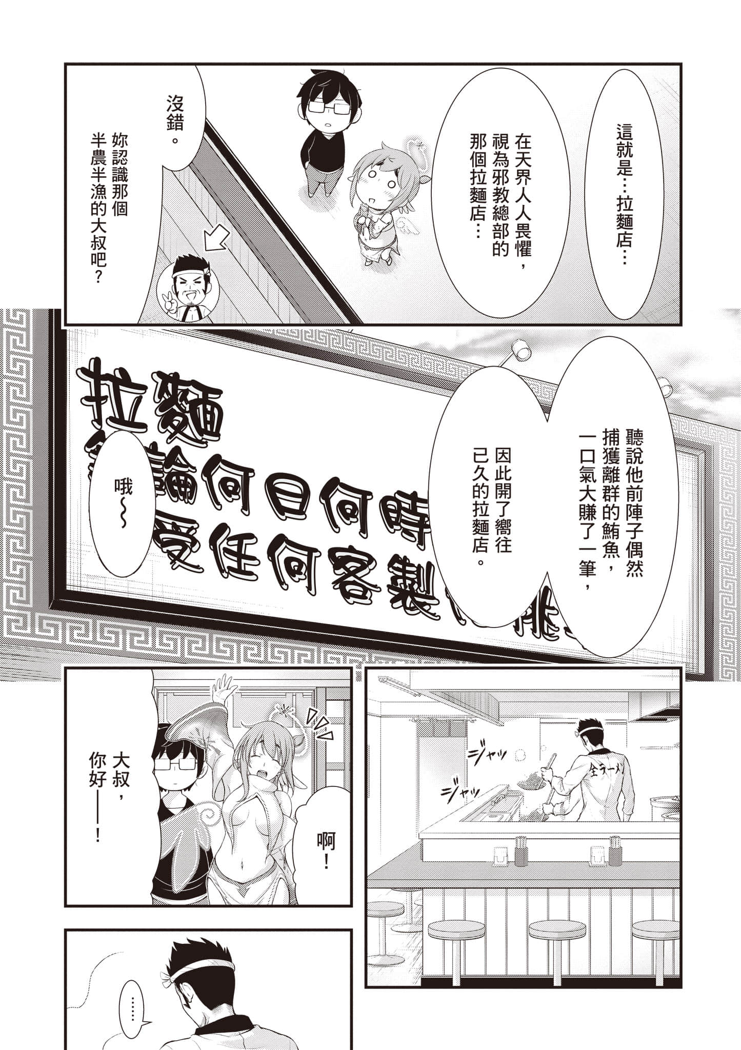 全员废柴庄 浴室 厕所和天使都是公用的【1-21话 全是中文】【優良物件もうダメ荘／優良公寓廢物莊 附共用衛浴及天使】【已完结】-3
