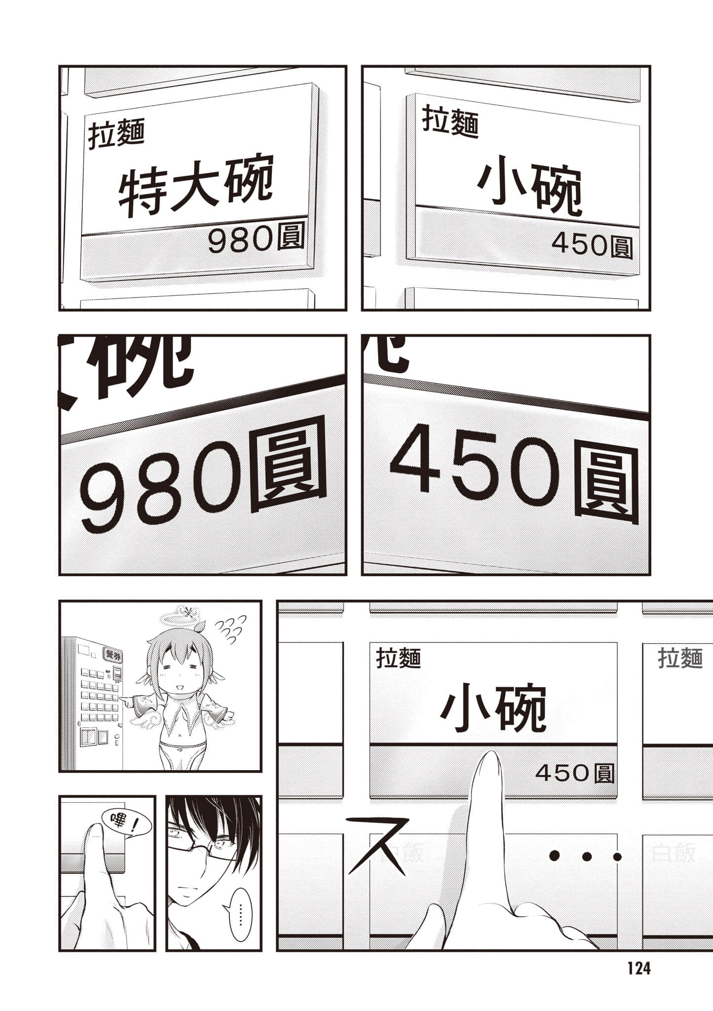 全员废柴庄 浴室 厕所和天使都是公用的【1-21话 全是中文】【優良物件もうダメ荘／優良公寓廢物莊 附共用衛浴及天使】【已完结】-3