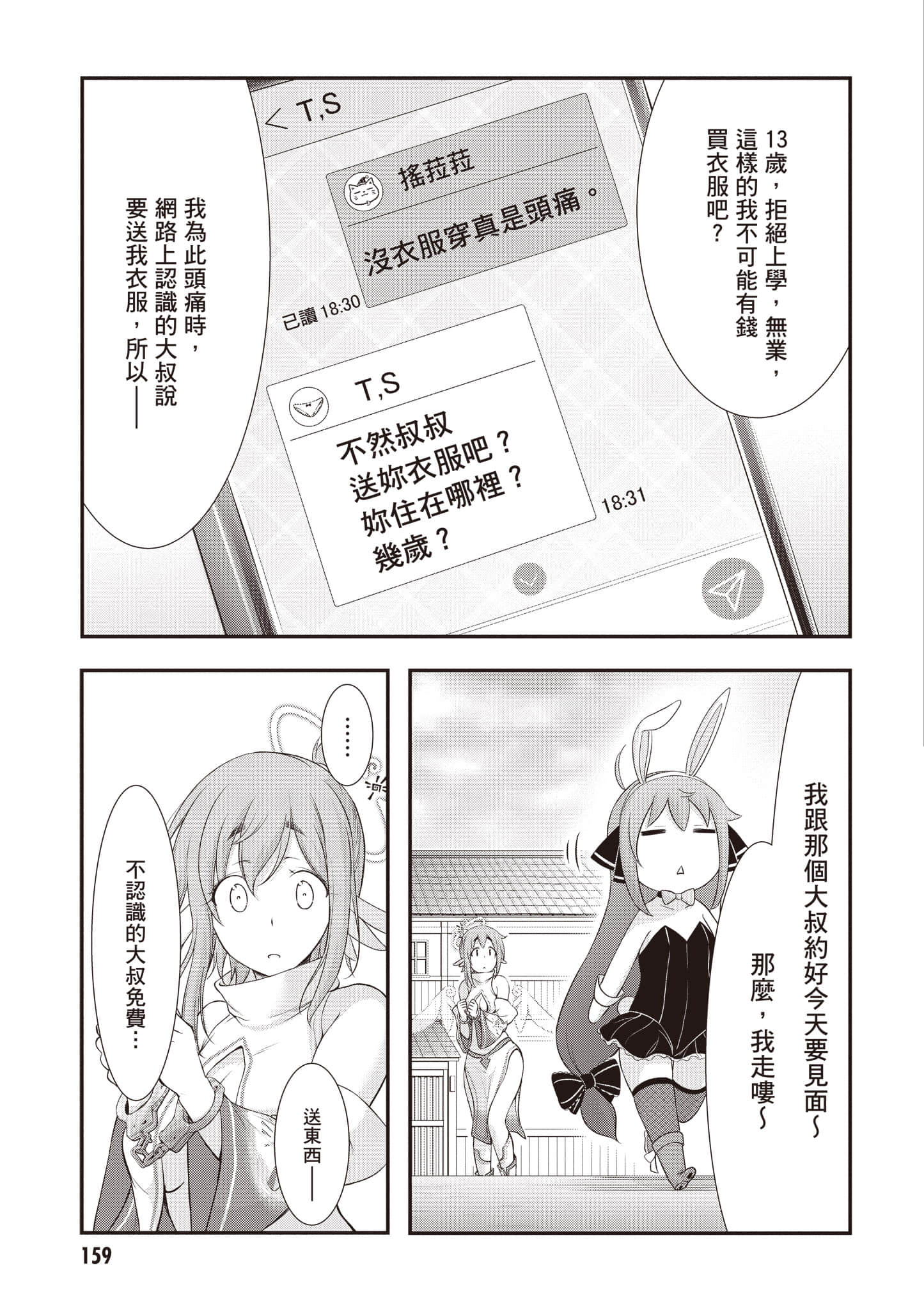 全员废柴庄 浴室 厕所和天使都是公用的【1-21话 全是中文】【優良物件もうダメ荘／優良公寓廢物莊 附共用衛浴及天使】【已完结】-3