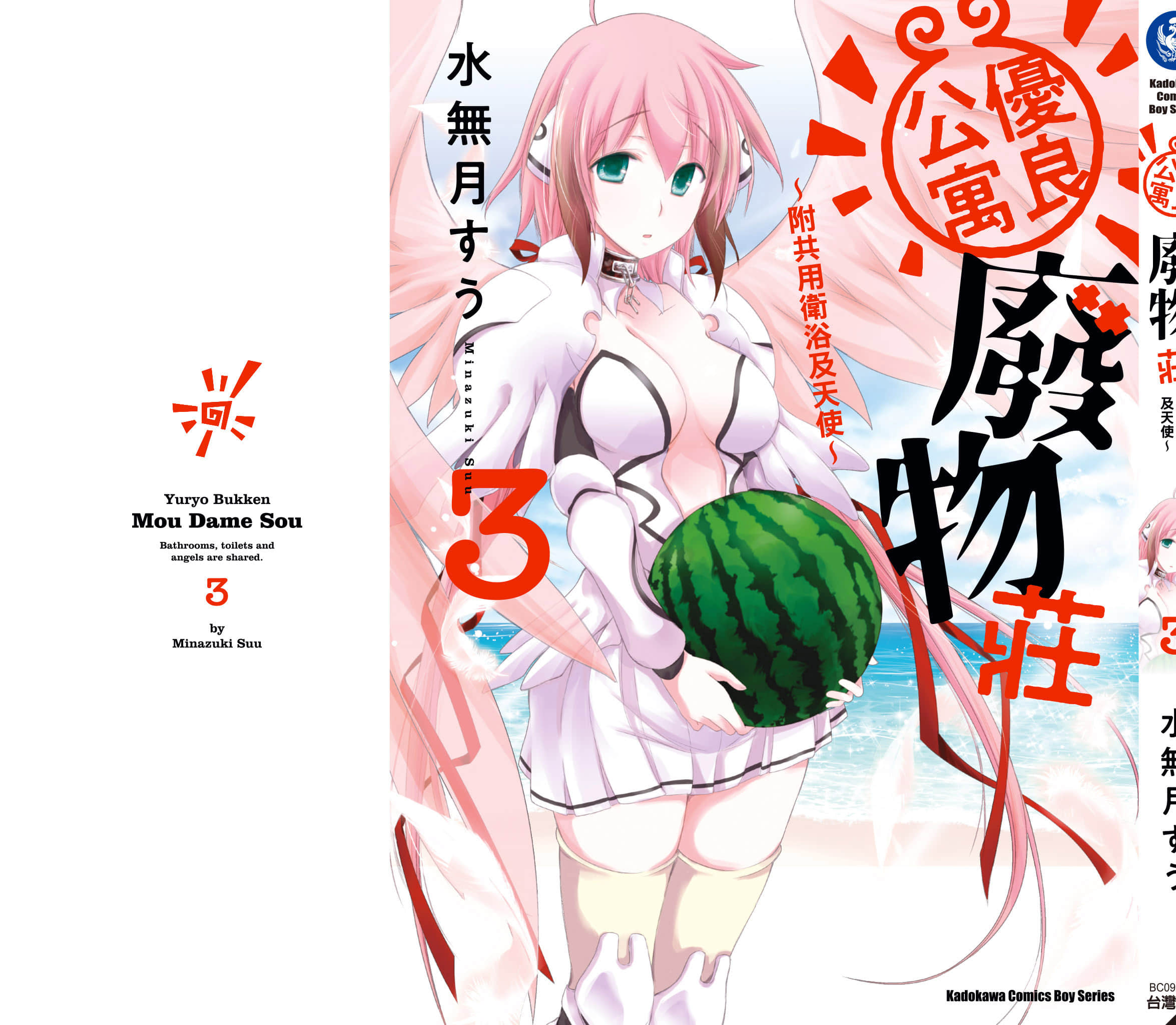 全员废柴庄 浴室 厕所和天使都是公用的【1-21话 全是中文】【優良物件もうダメ荘／優良公寓廢物莊 附共用衛浴及天使】【已完结】-3
