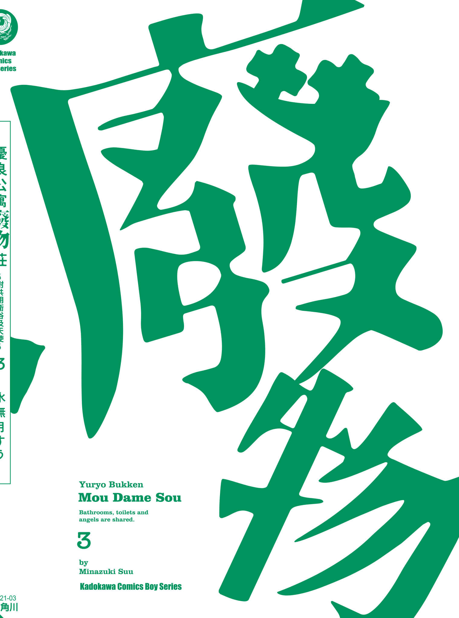 全员废柴庄 浴室 厕所和天使都是公用的【1-21话 全是中文】【優良物件もうダメ荘／優良公寓廢物莊 附共用衛浴及天使】【已完结】-3