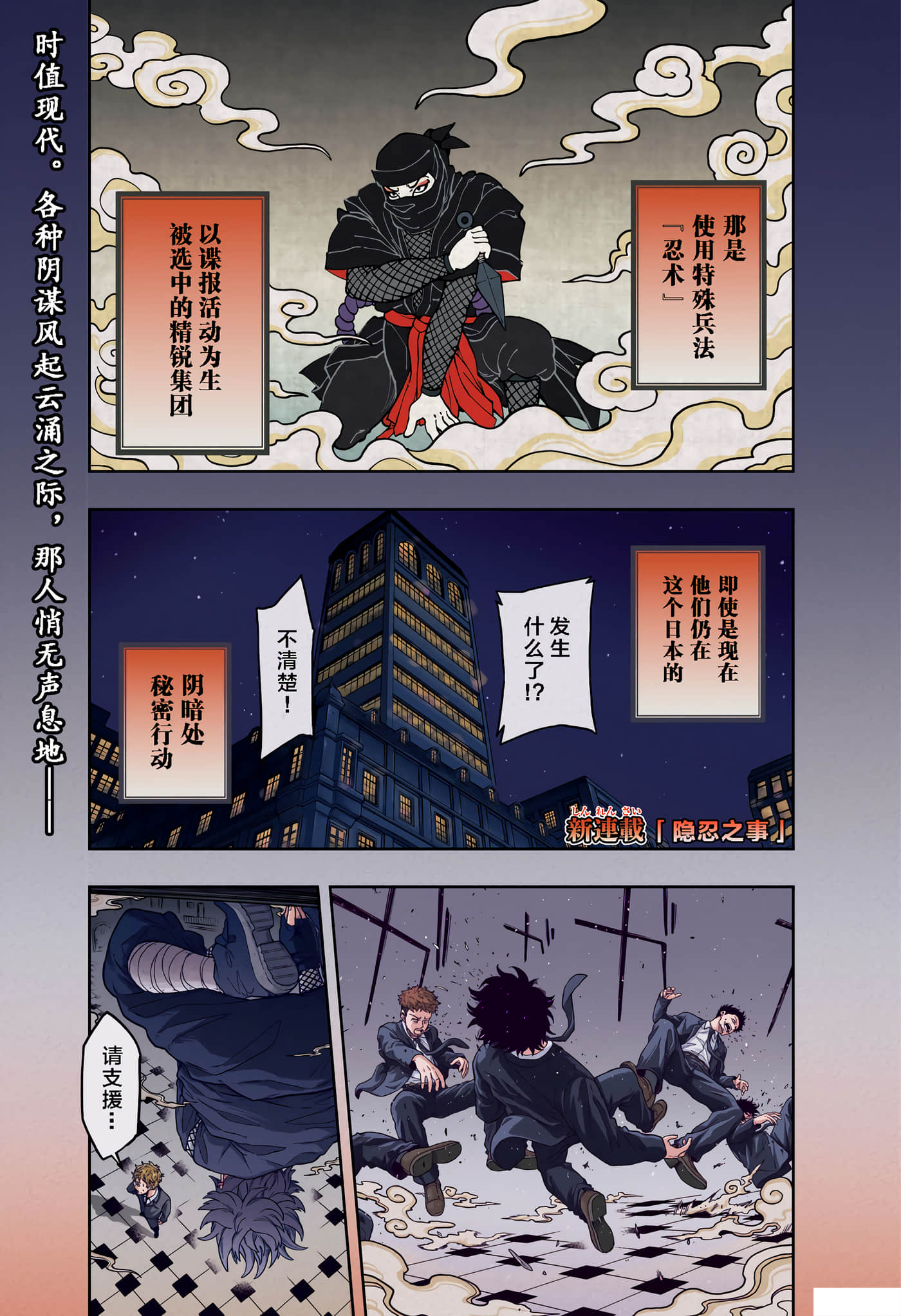 忍者的工作【1-36话 5-36是生肉】【しのびごと】-1