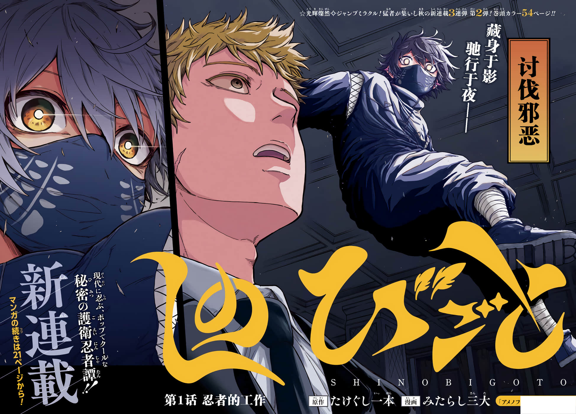 忍者的工作【1-36话 5-36是生肉】【しのびごと】-1