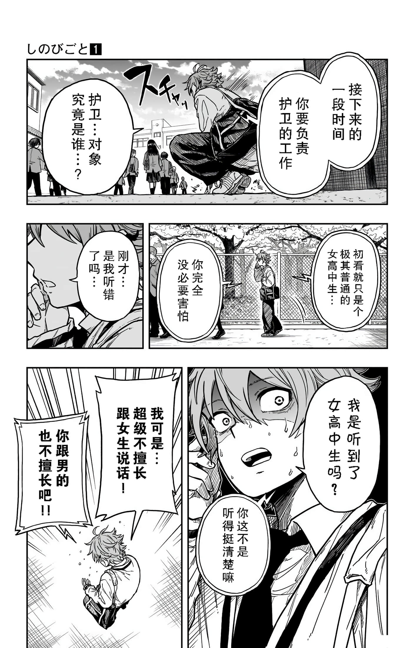 忍者的工作【1-36话 5-36是生肉】【しのびごと】-1