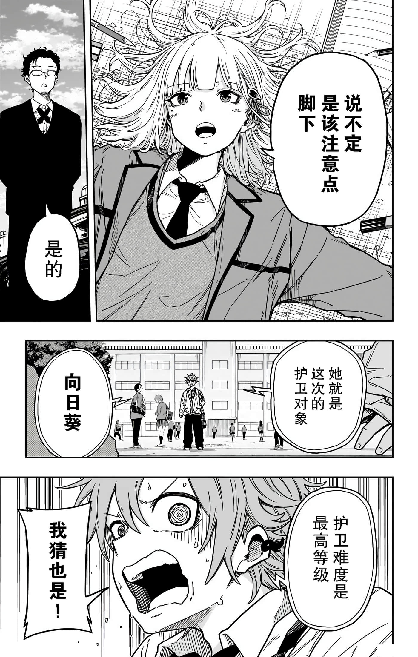 忍者的工作【1-36话 5-36是生肉】【しのびごと】-1