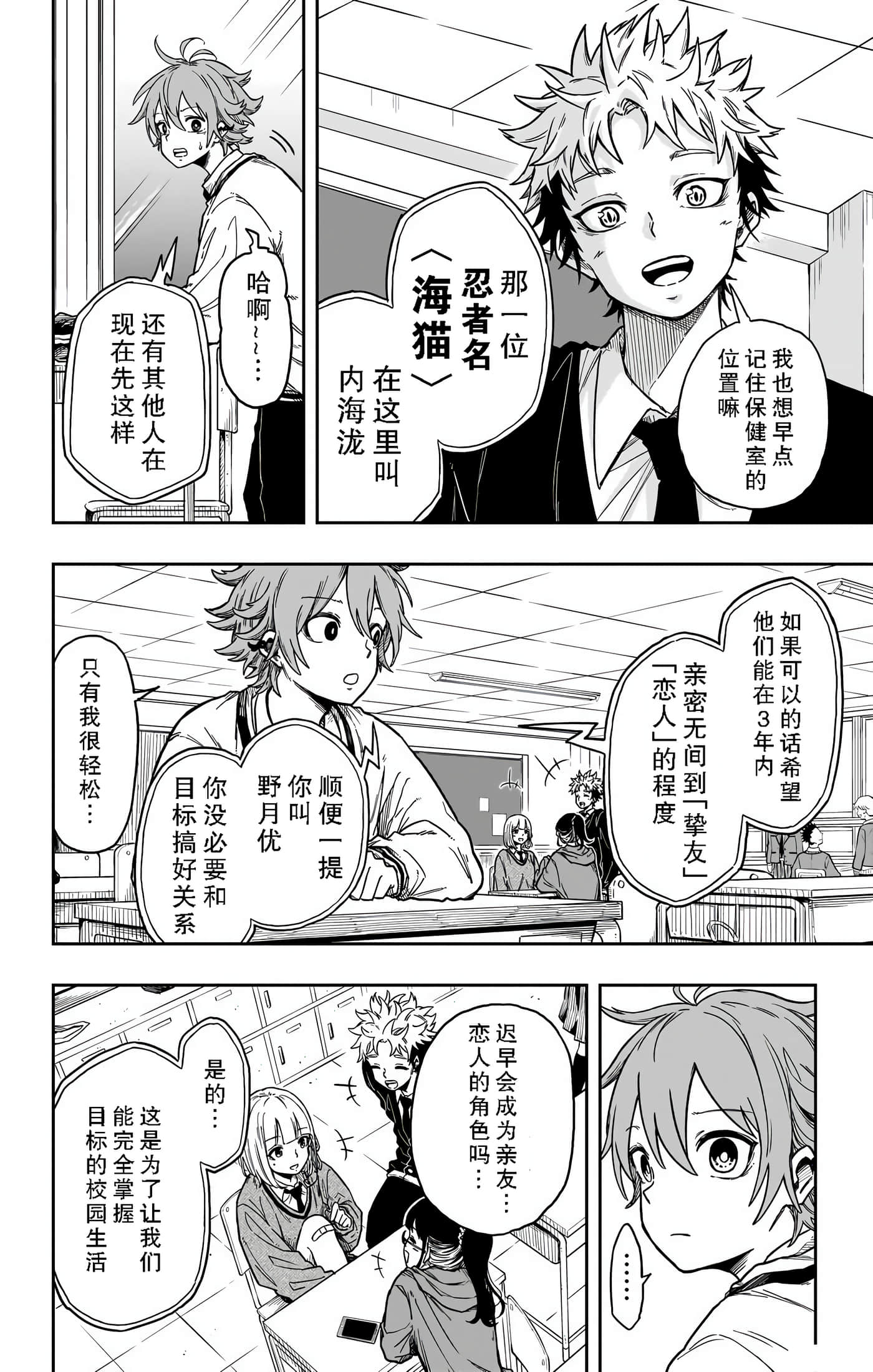 忍者的工作【1-36话 5-36是生肉】【しのびごと】-1