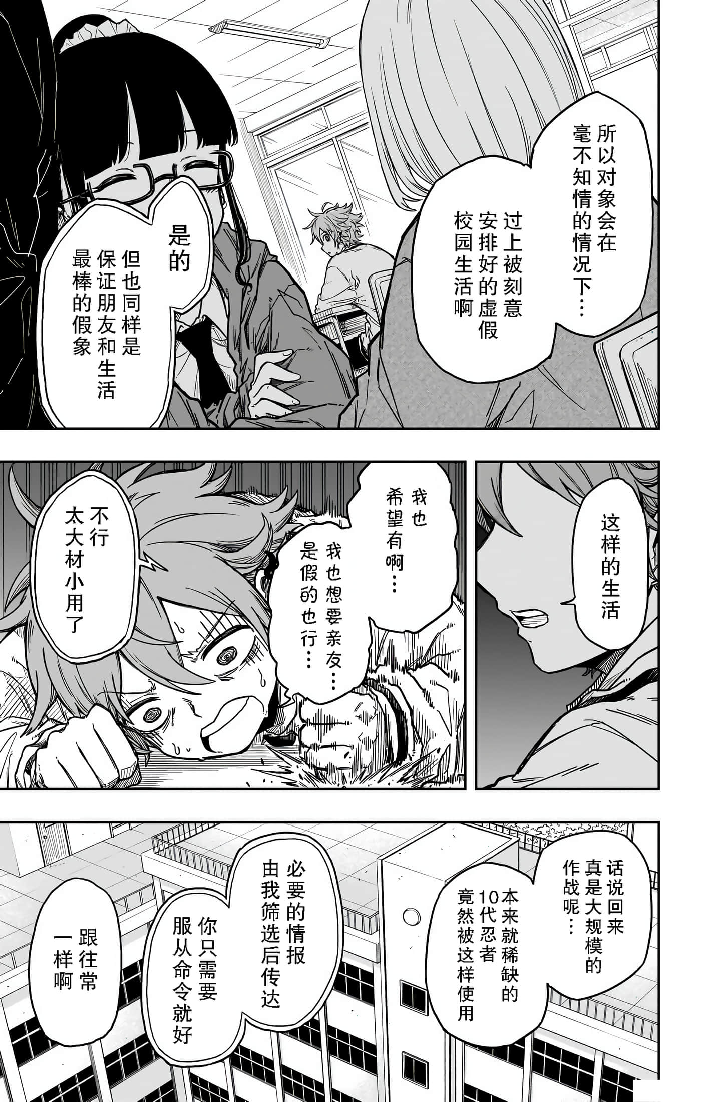 忍者的工作【1-36话 5-36是生肉】【しのびごと】-1