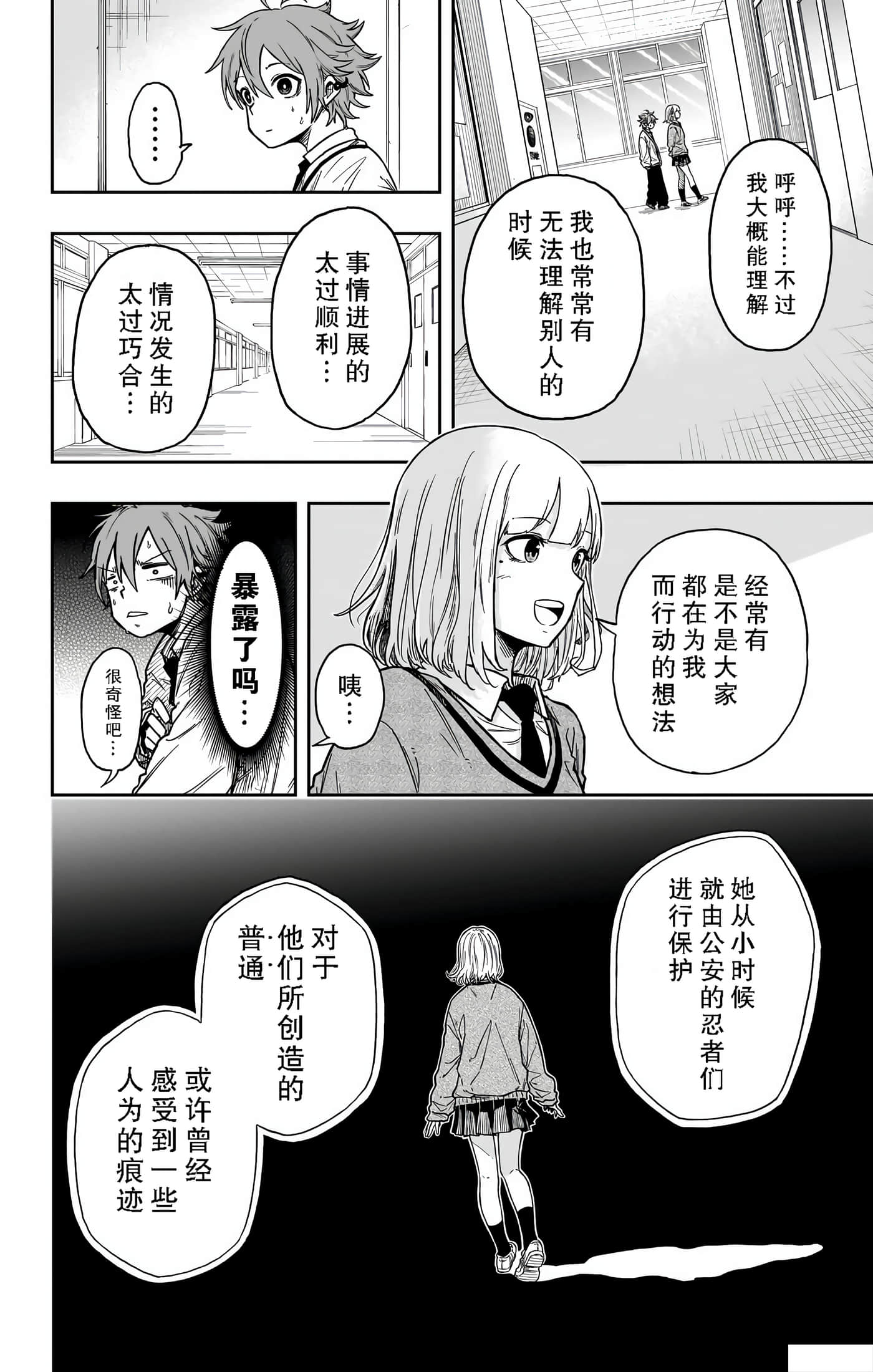 忍者的工作【1-36话 5-36是生肉】【しのびごと】-1