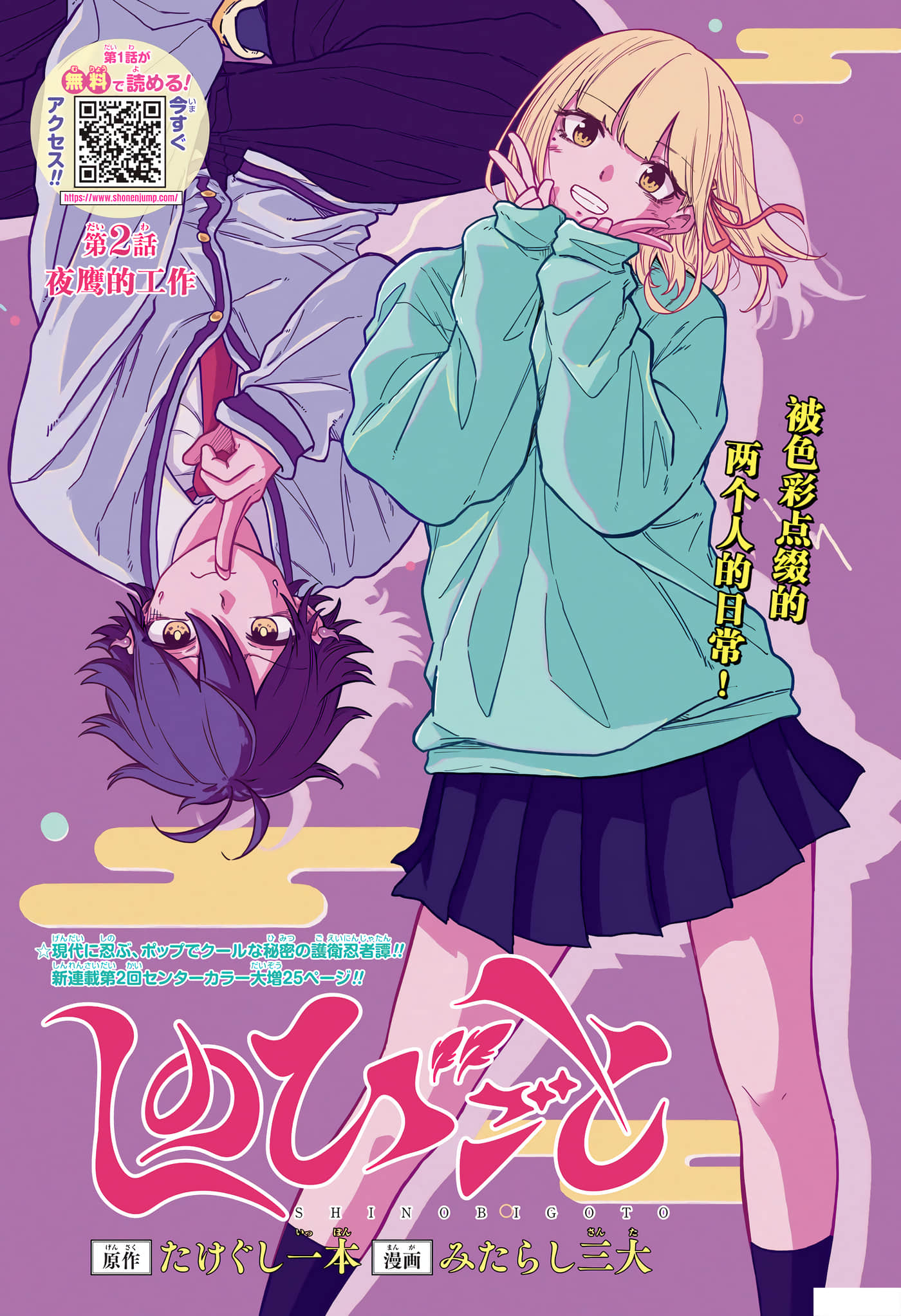 忍者的工作【1-36话 5-36是生肉】【しのびごと】-2