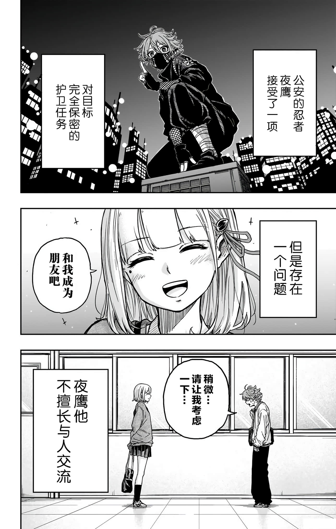 忍者的工作【1-36话 5-36是生肉】【しのびごと】-2