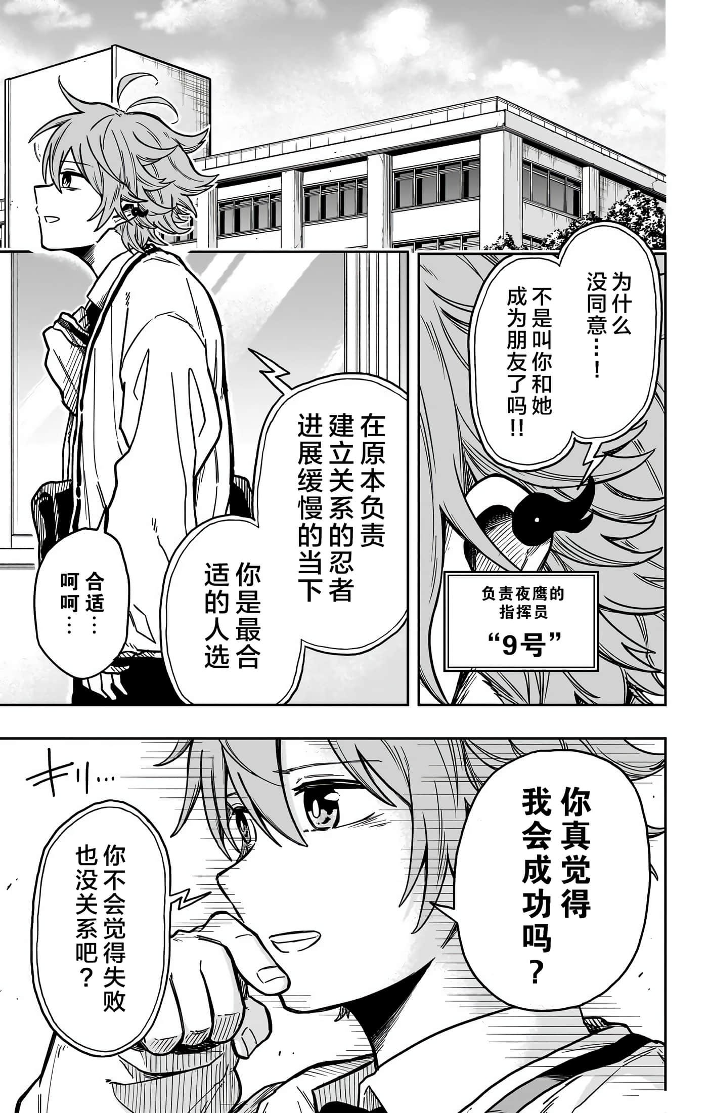 忍者的工作【1-36话 5-36是生肉】【しのびごと】-2