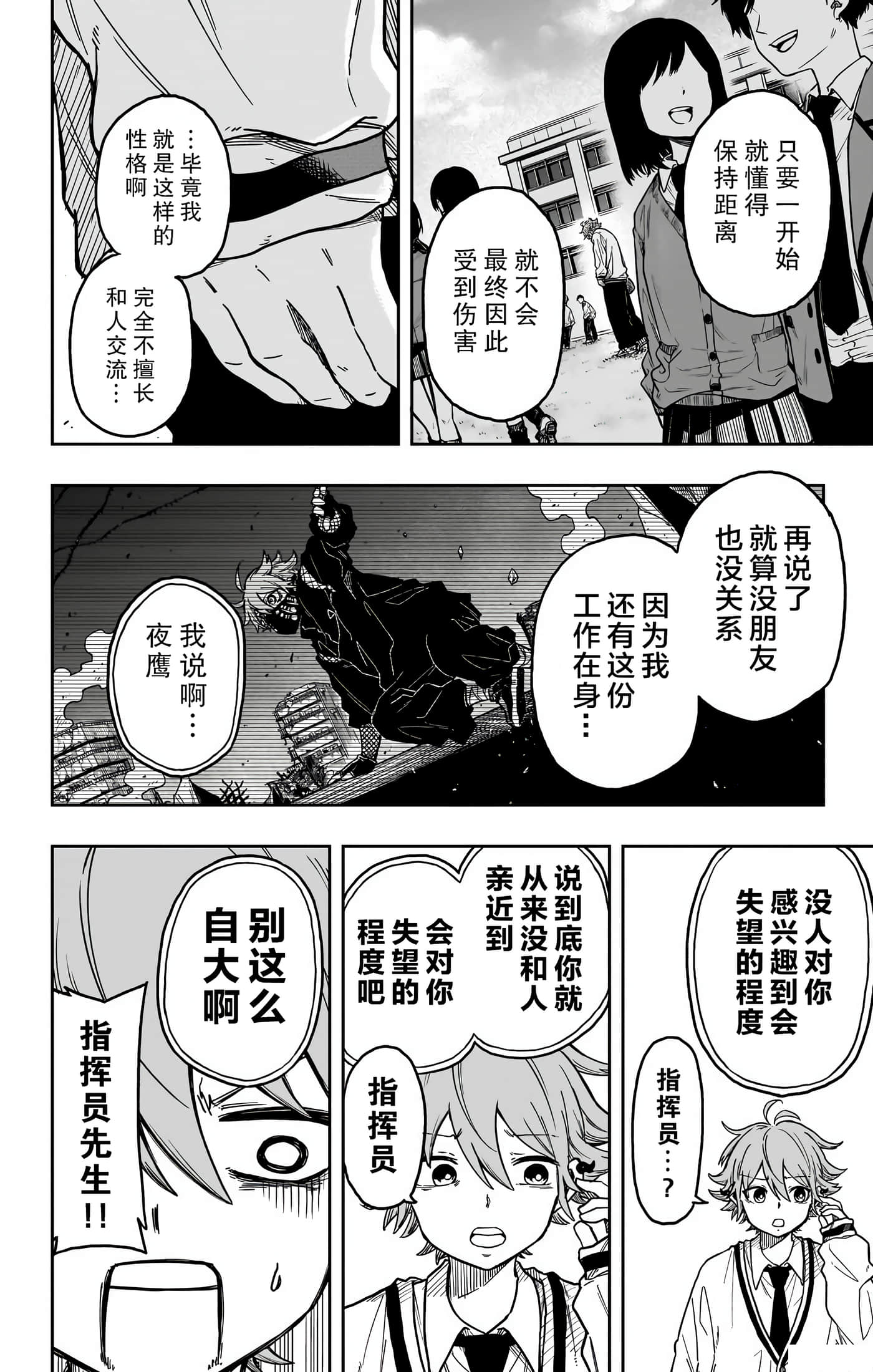 忍者的工作【1-36话 5-36是生肉】【しのびごと】-2