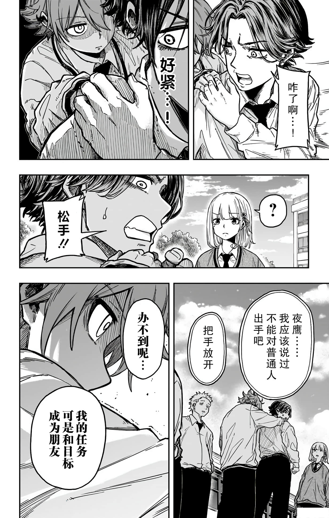 忍者的工作【1-36话 5-36是生肉】【しのびごと】-2