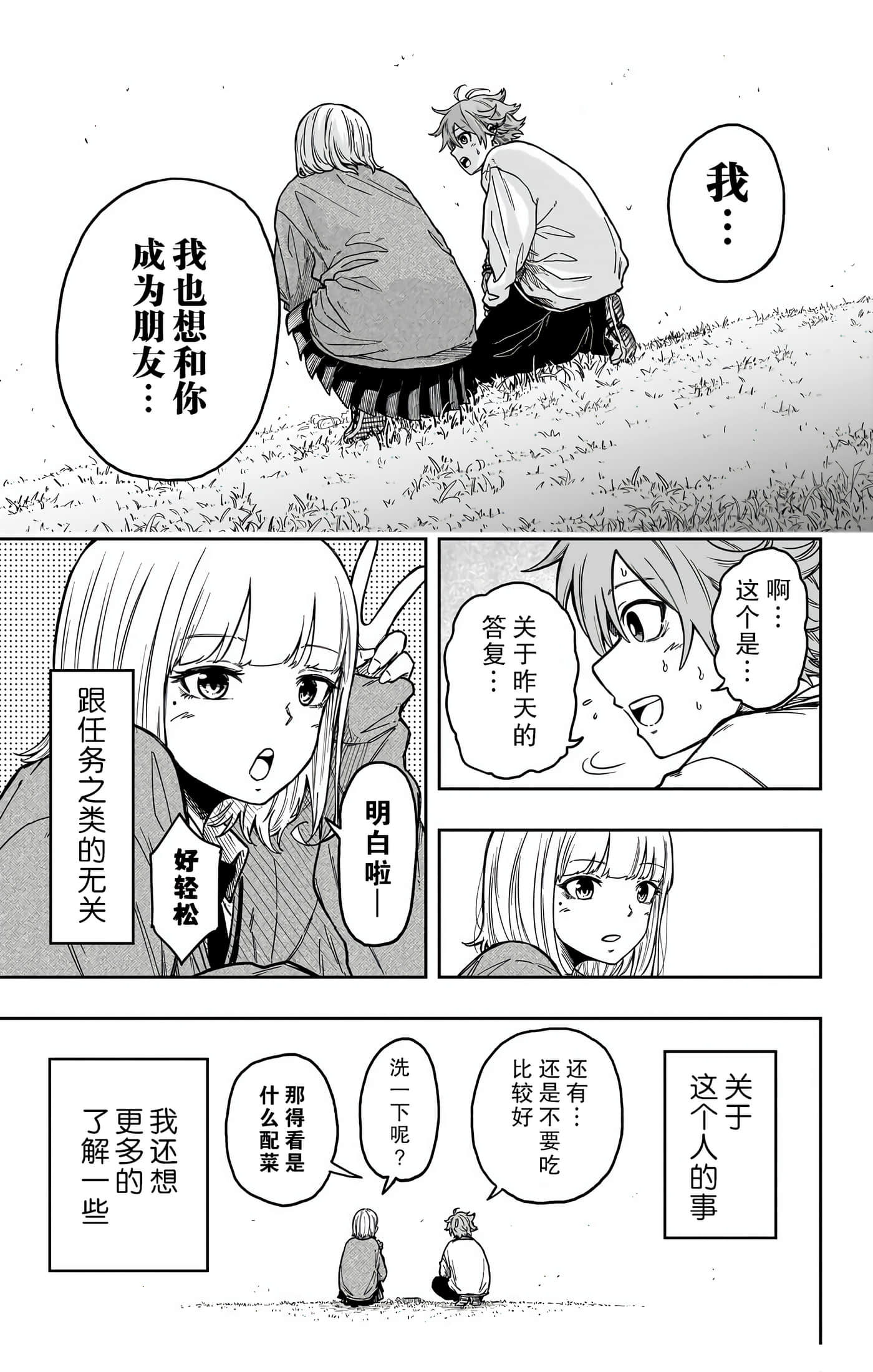 忍者的工作【1-36话 5-36是生肉】【しのびごと】-2
