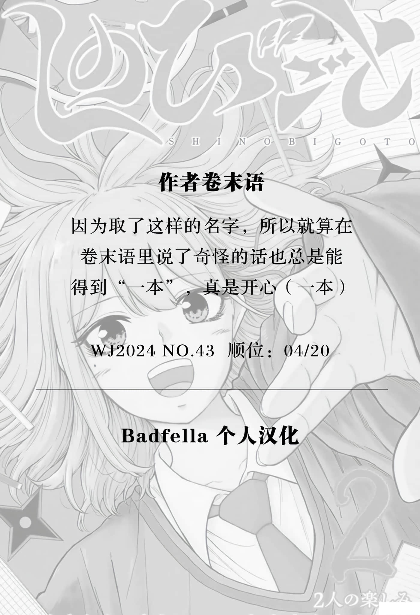忍者的工作【1-36话 5-36是生肉】【しのびごと】-2