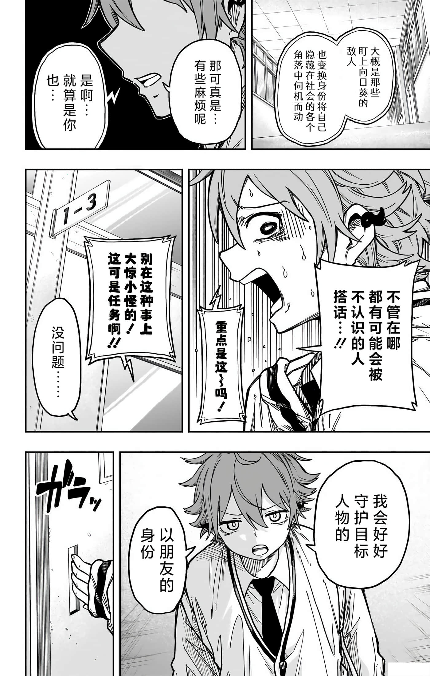 忍者的工作【1-36话 5-36是生肉】【しのびごと】-3