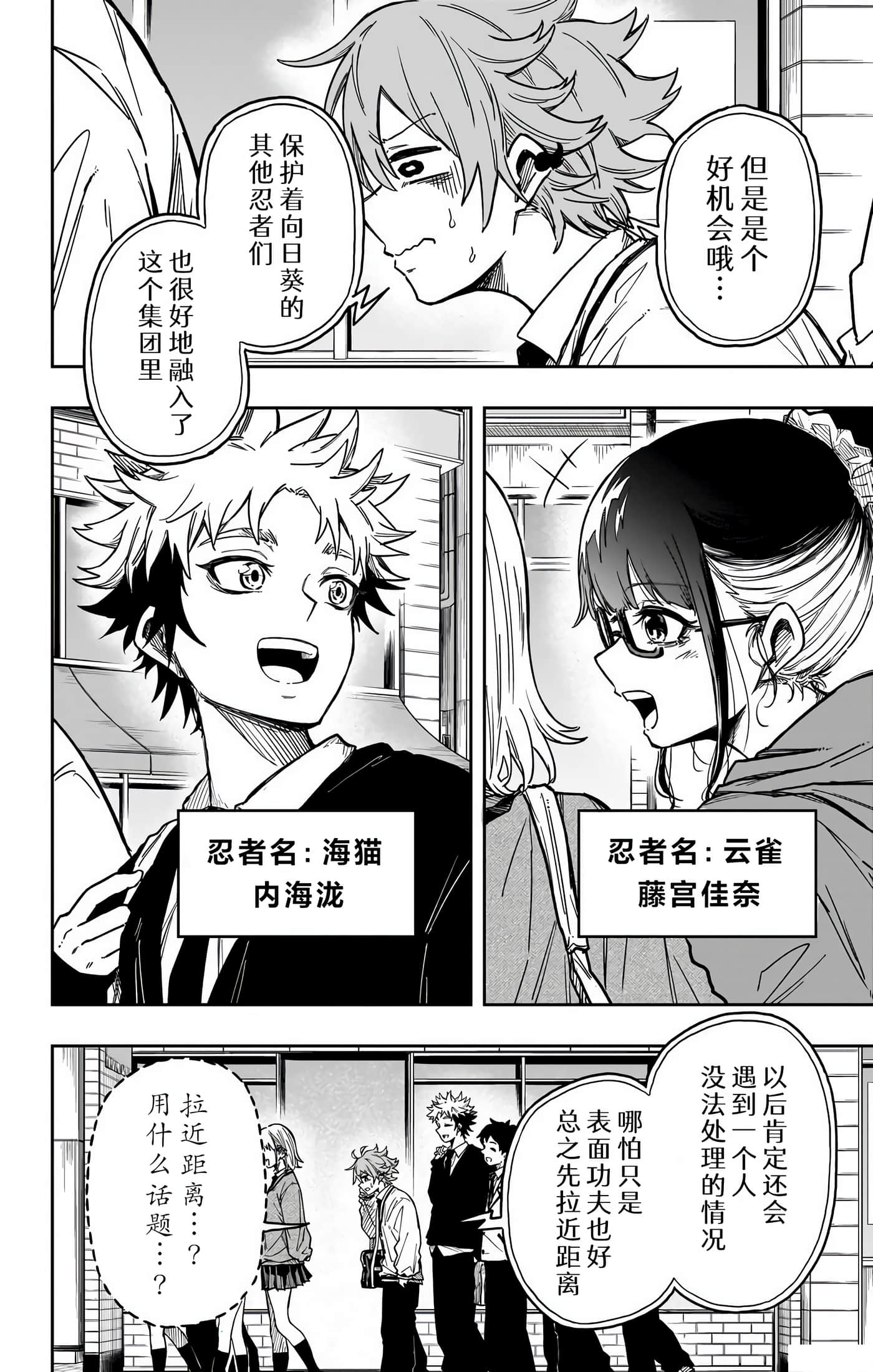 忍者的工作【1-36话 5-36是生肉】【しのびごと】-3
