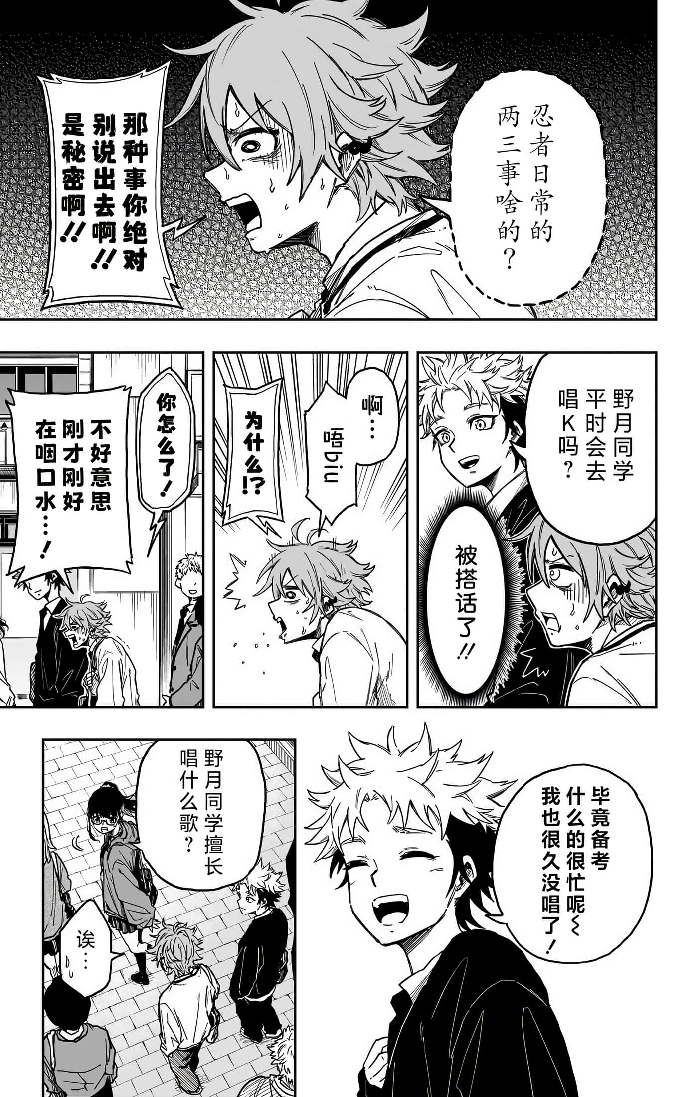 忍者的工作【1-36话 5-36是生肉】【しのびごと】-3