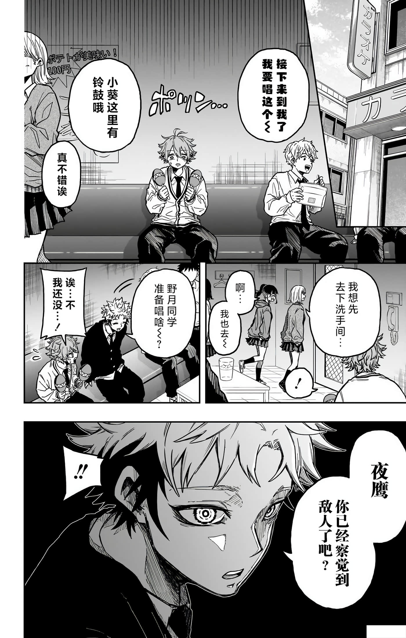 忍者的工作【1-36话 5-36是生肉】【しのびごと】-3