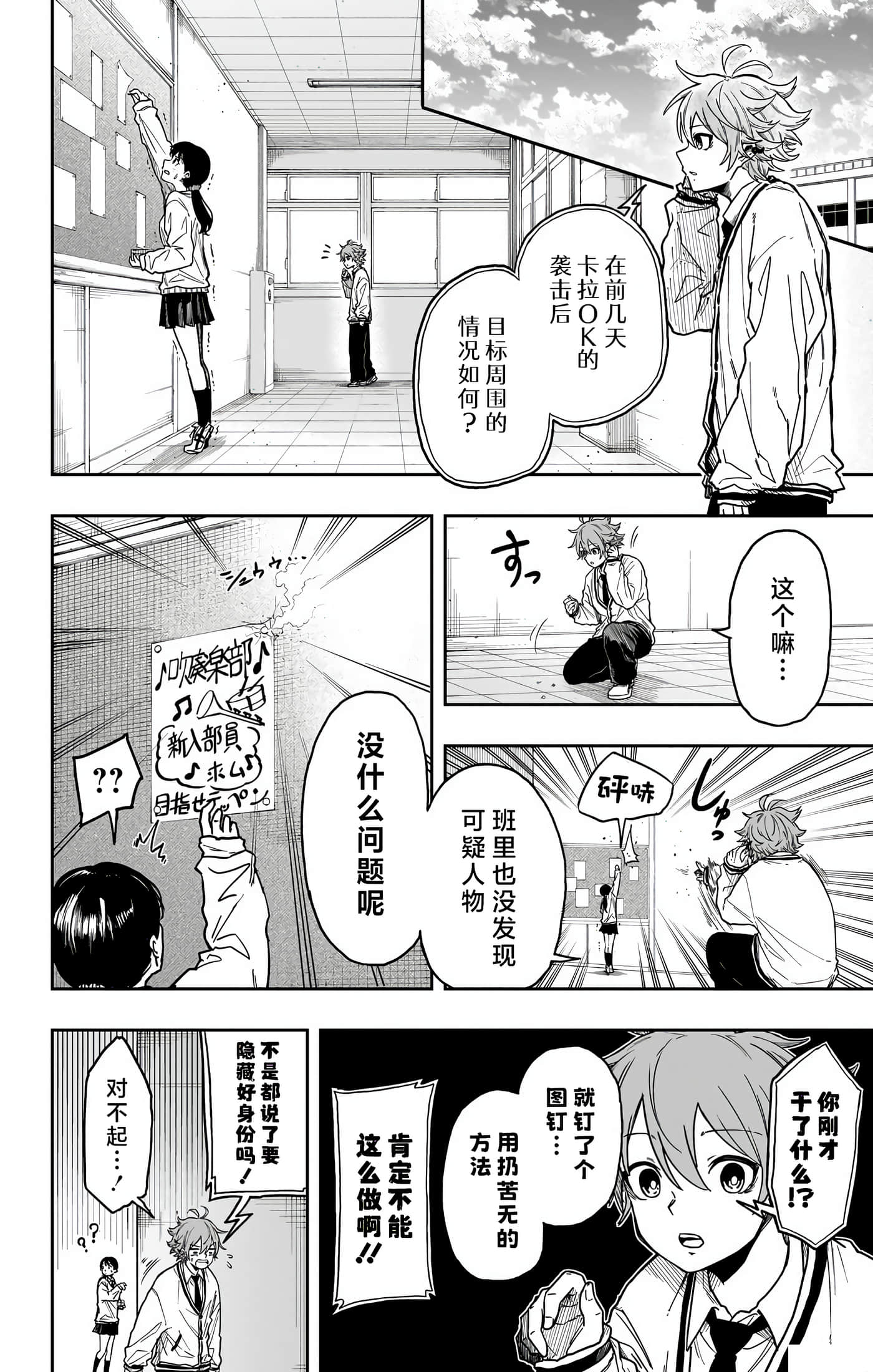 忍者的工作【1-36话 5-36是生肉】【しのびごと】-4