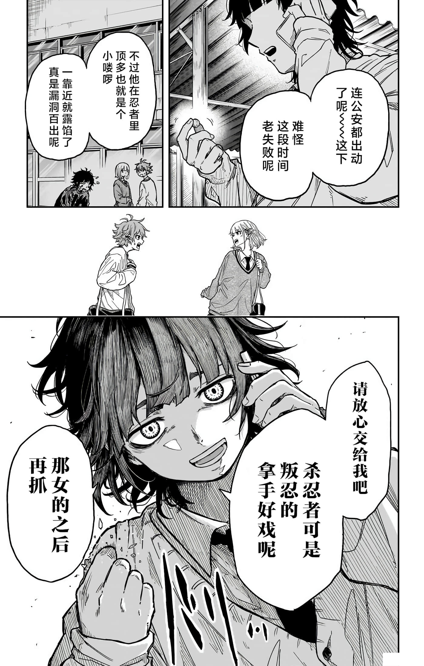 忍者的工作【1-36话 5-36是生肉】【しのびごと】-4