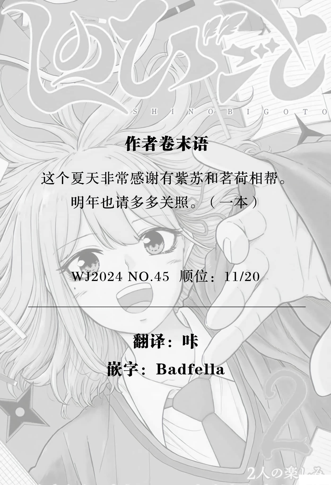 忍者的工作【1-36话 5-36是生肉】【しのびごと】-4