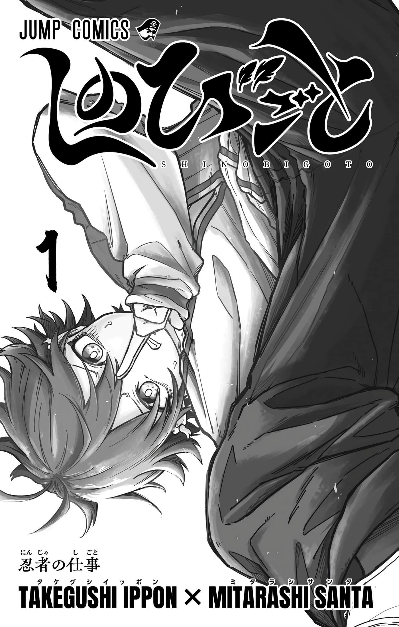 忍者的工作【1-36话 5-36是生肉】【しのびごと】-5-7