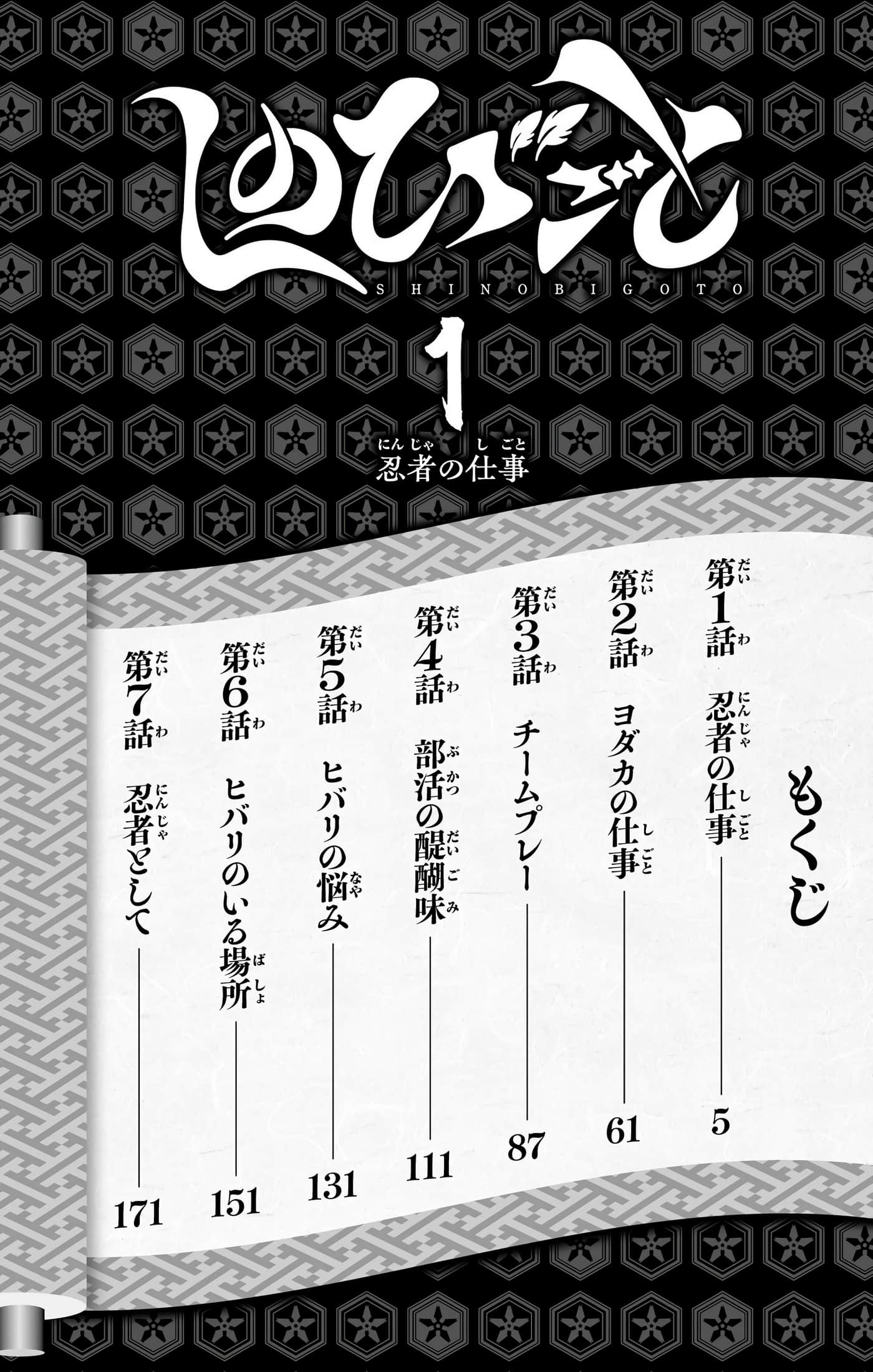 忍者的工作【1-36话 5-36是生肉】【しのびごと】-5-7