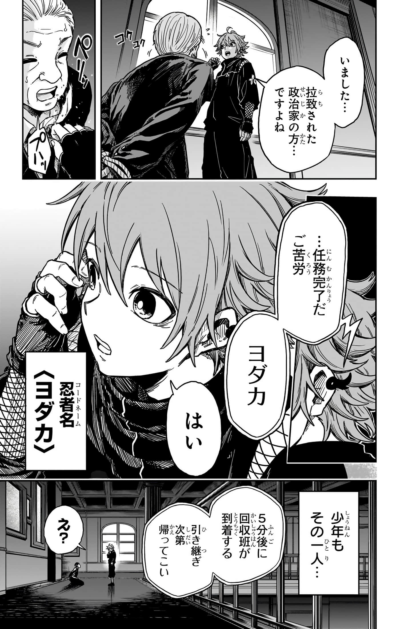 忍者的工作【1-36话 5-36是生肉】【しのびごと】-5-7