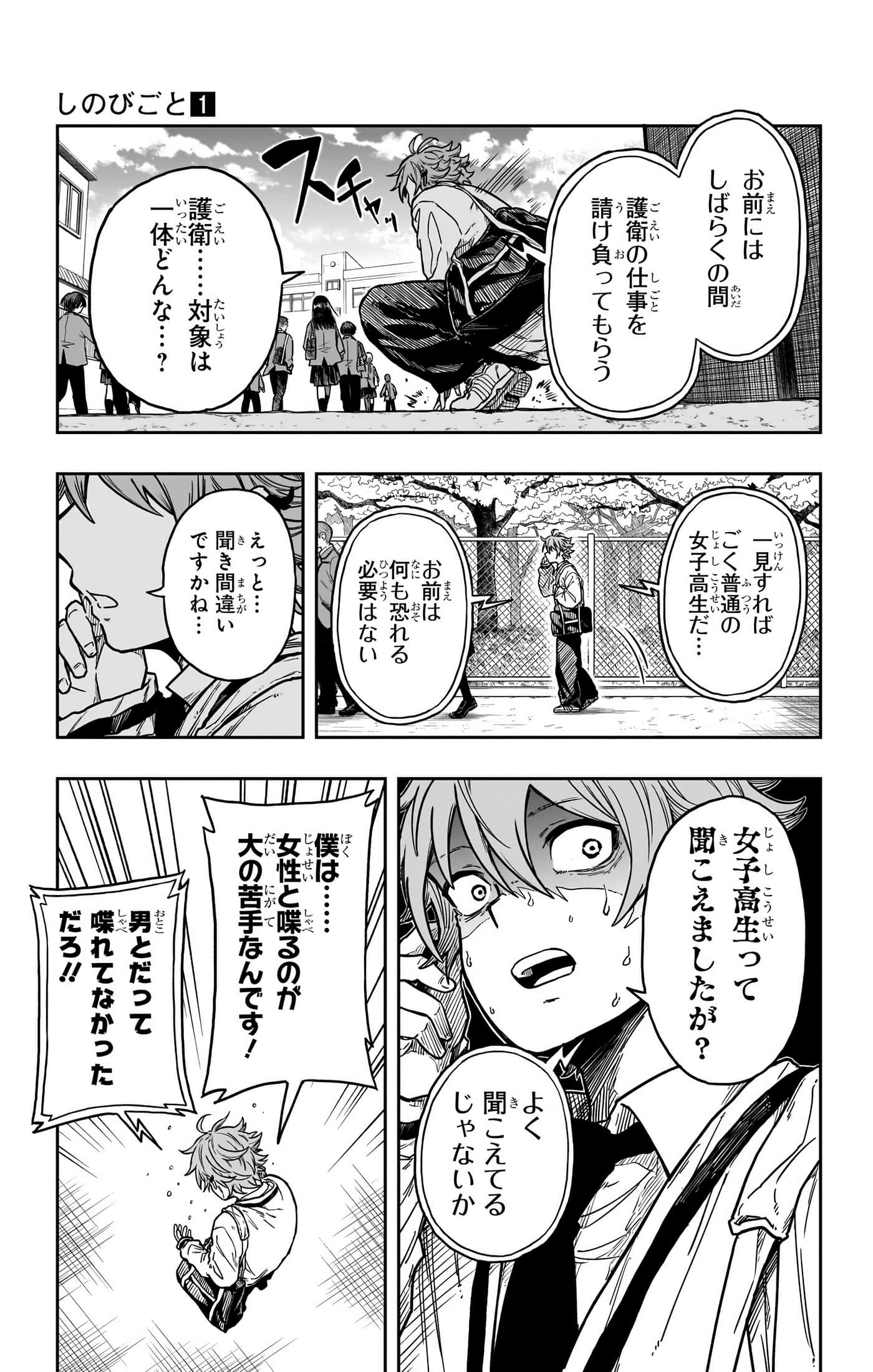 忍者的工作【1-36话 5-36是生肉】【しのびごと】-5-7