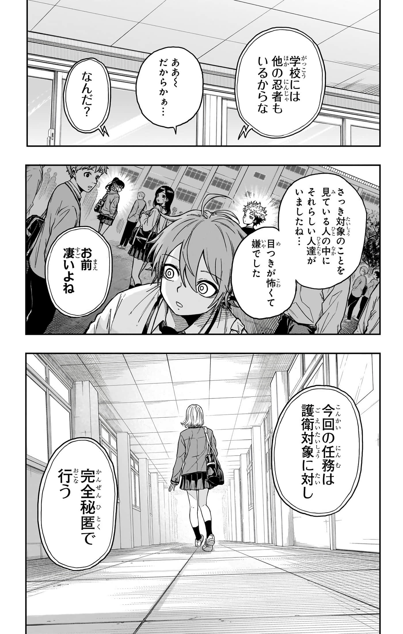 忍者的工作【1-36话 5-36是生肉】【しのびごと】-5-7