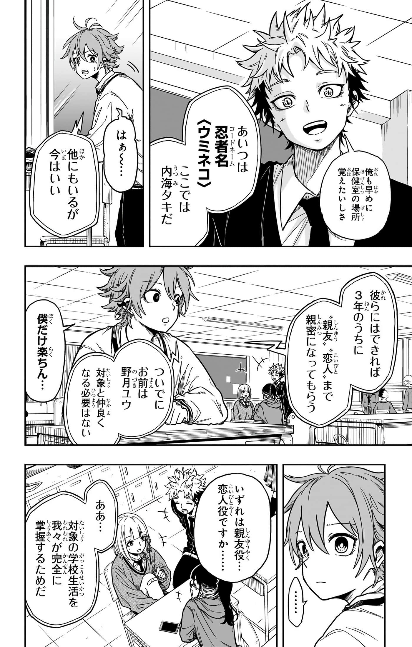 忍者的工作【1-36话 5-36是生肉】【しのびごと】-5-7