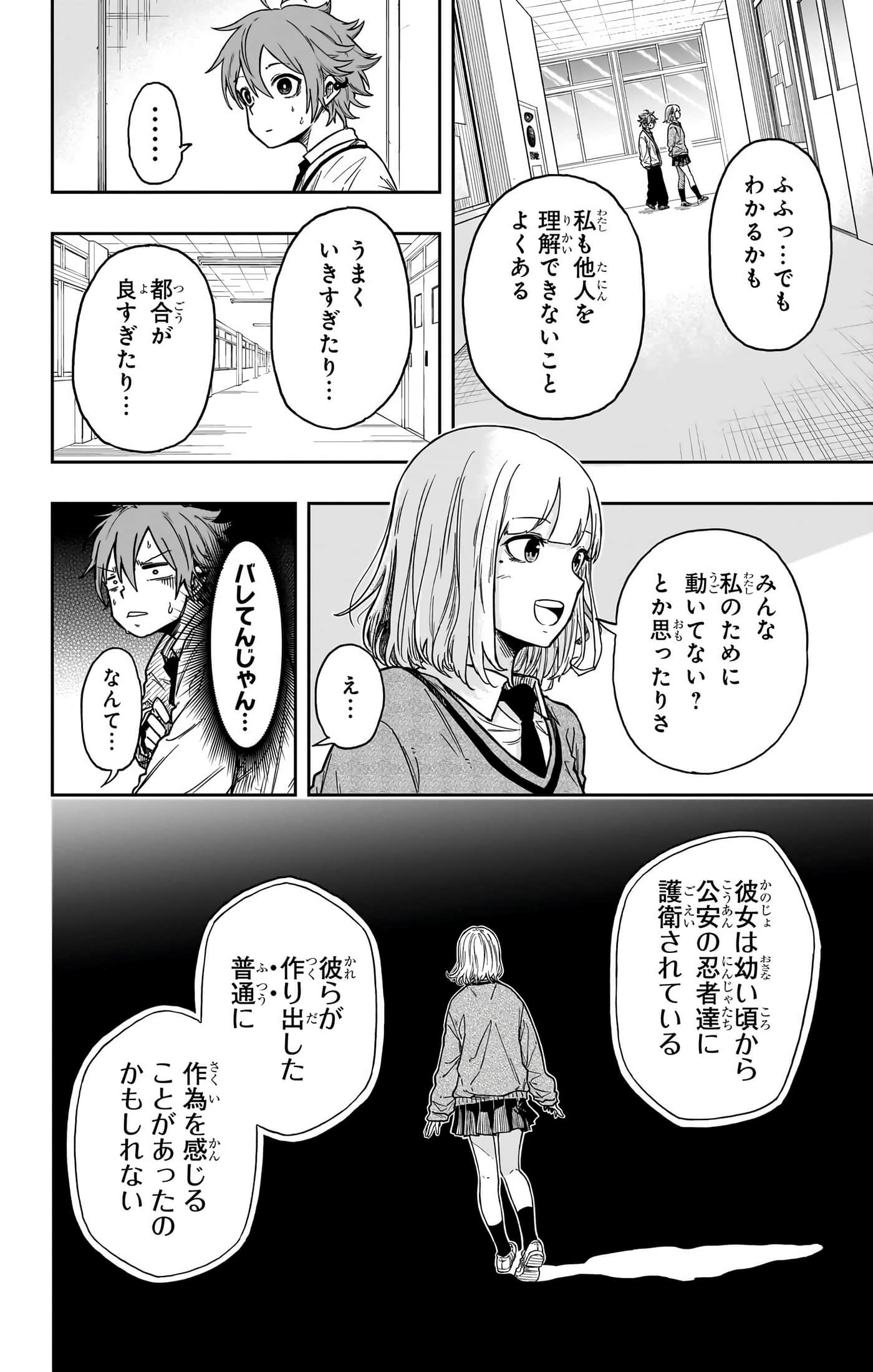 忍者的工作【1-36话 5-36是生肉】【しのびごと】-5-7
