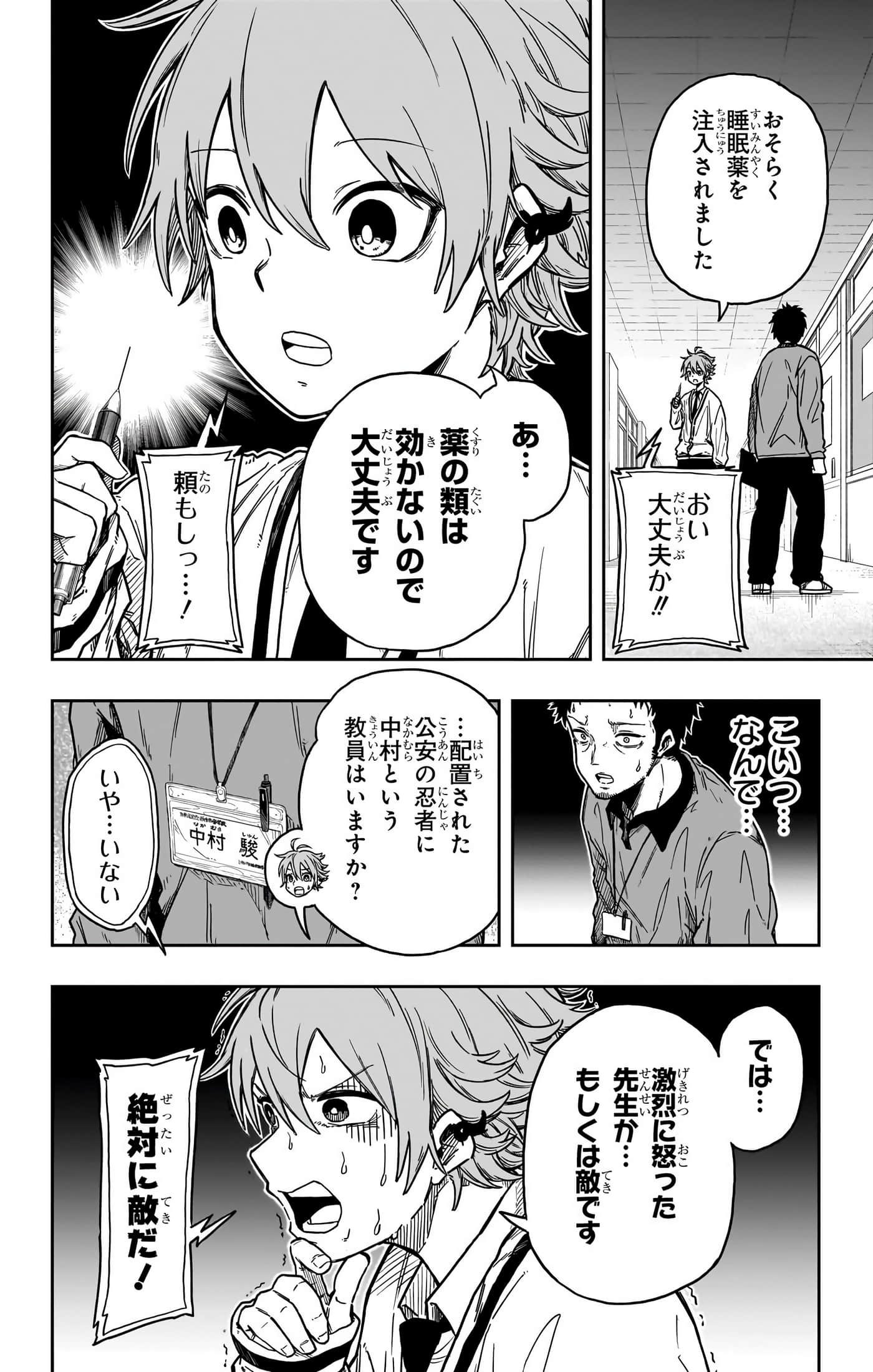 忍者的工作【1-36话 5-36是生肉】【しのびごと】-5-7