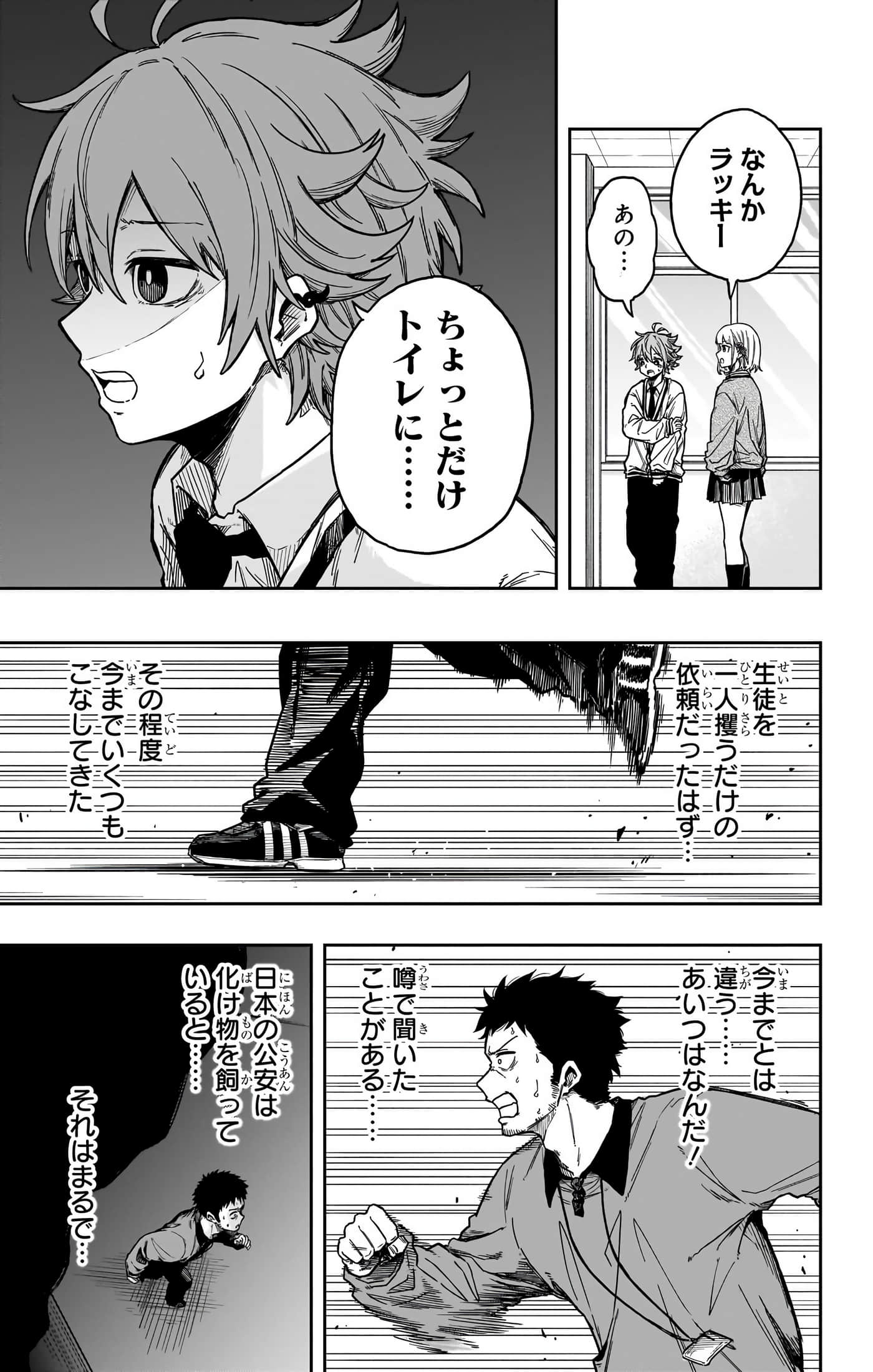 忍者的工作【1-36话 5-36是生肉】【しのびごと】-5-7