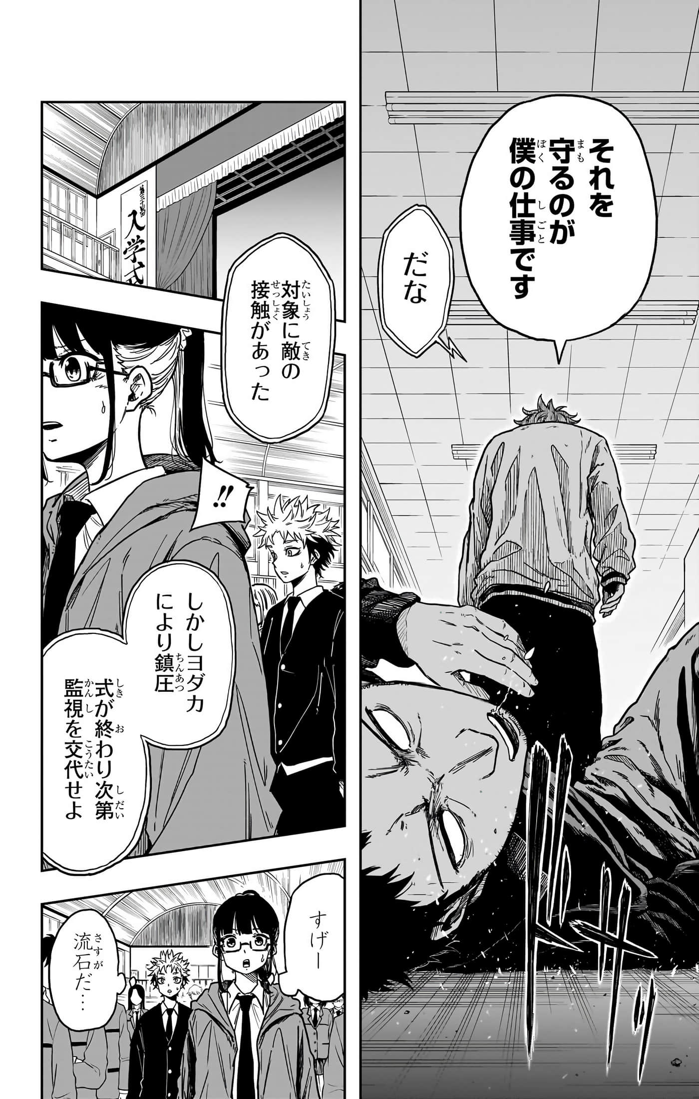 忍者的工作【1-36话 5-36是生肉】【しのびごと】-5-7