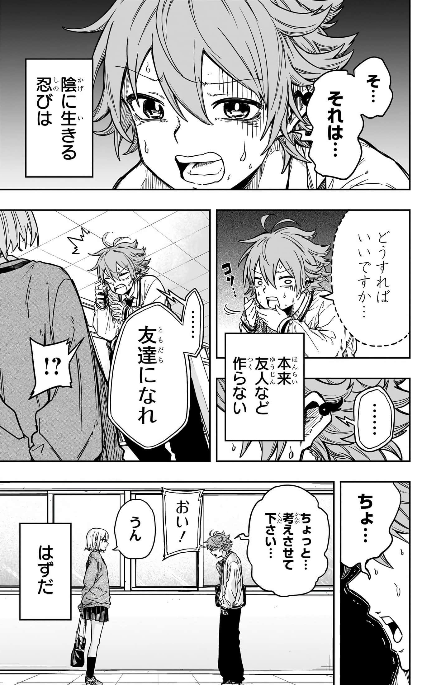忍者的工作【1-36话 5-36是生肉】【しのびごと】-5-7