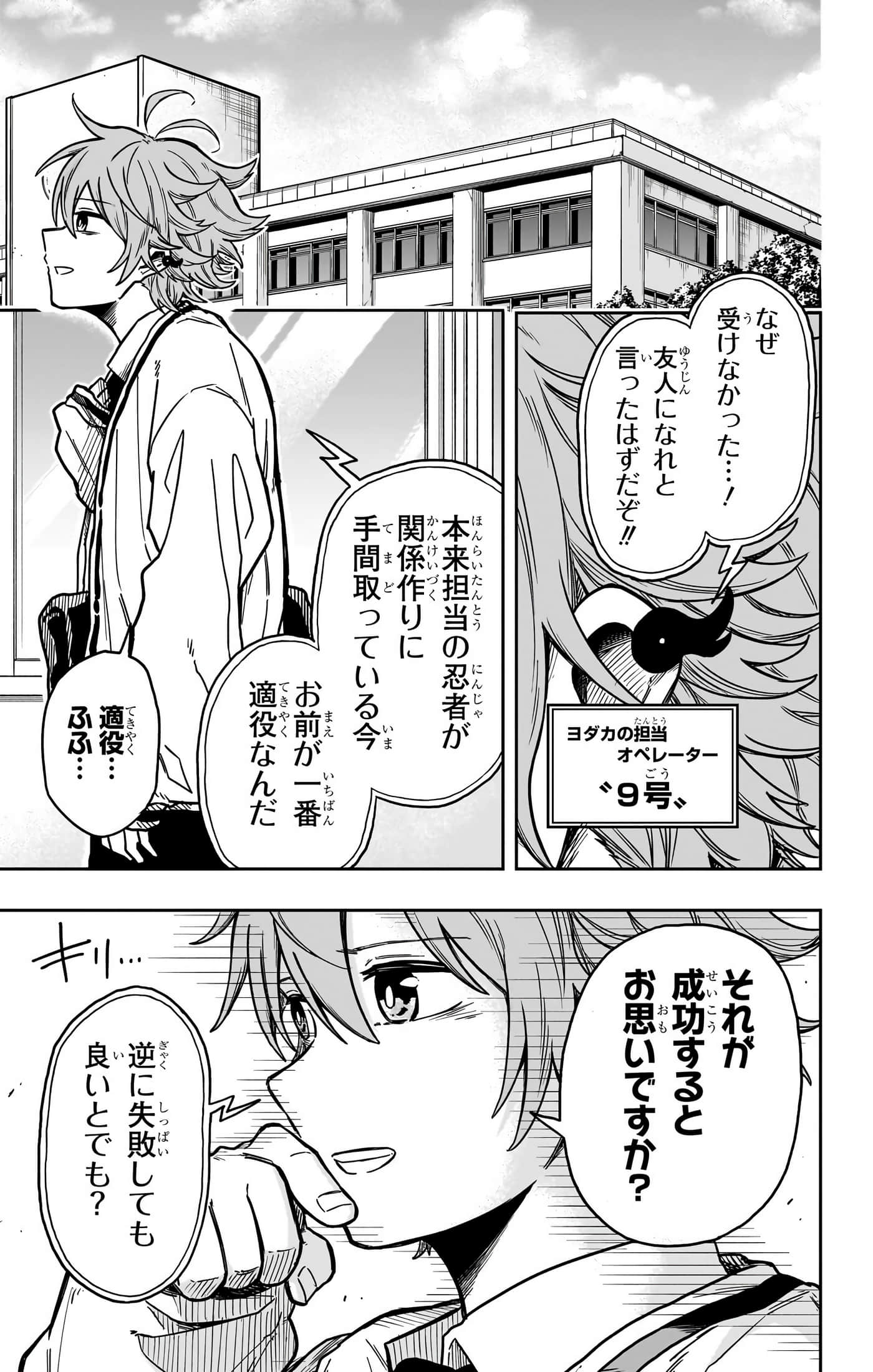 忍者的工作【1-36话 5-36是生肉】【しのびごと】-5-7