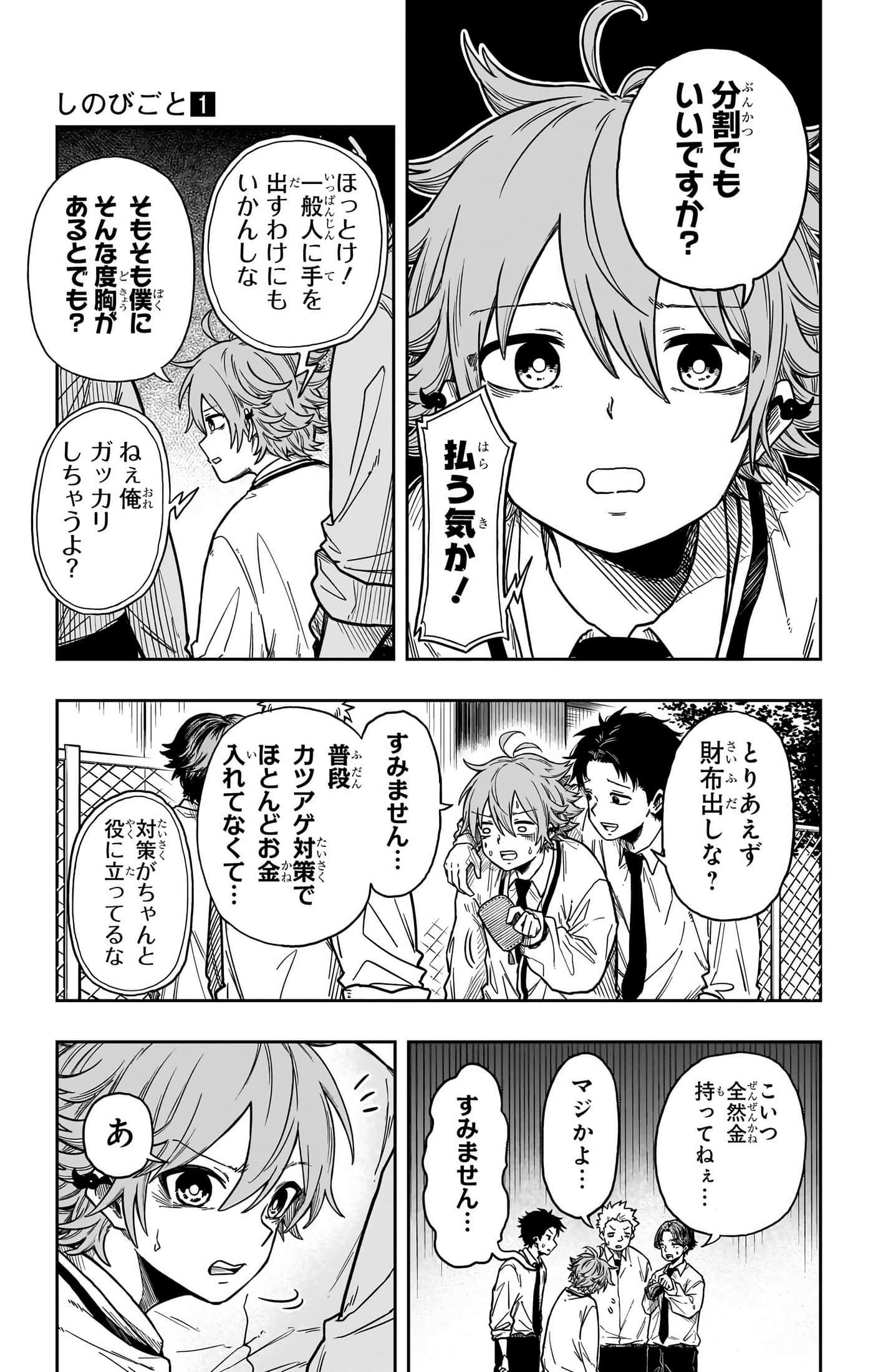 忍者的工作【1-36话 5-36是生肉】【しのびごと】-5-7