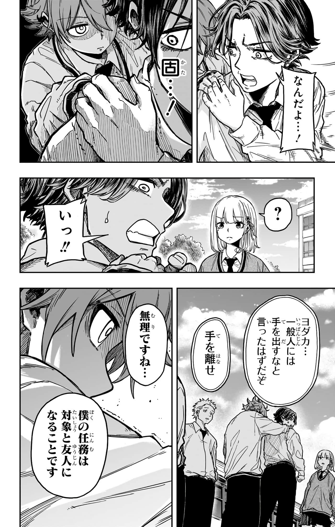 忍者的工作【1-36话 5-36是生肉】【しのびごと】-5-7
