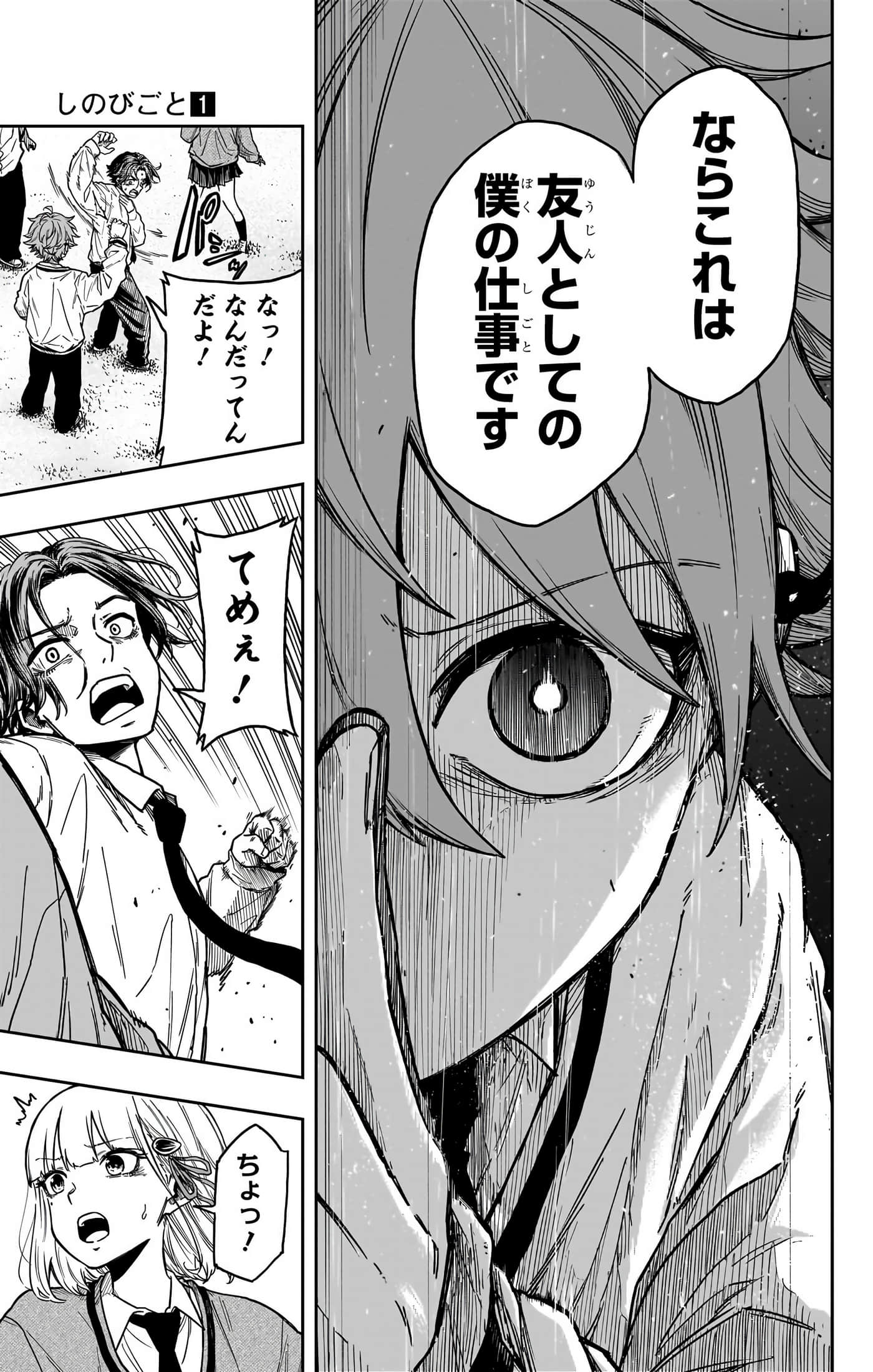 忍者的工作【1-36话 5-36是生肉】【しのびごと】-5-7