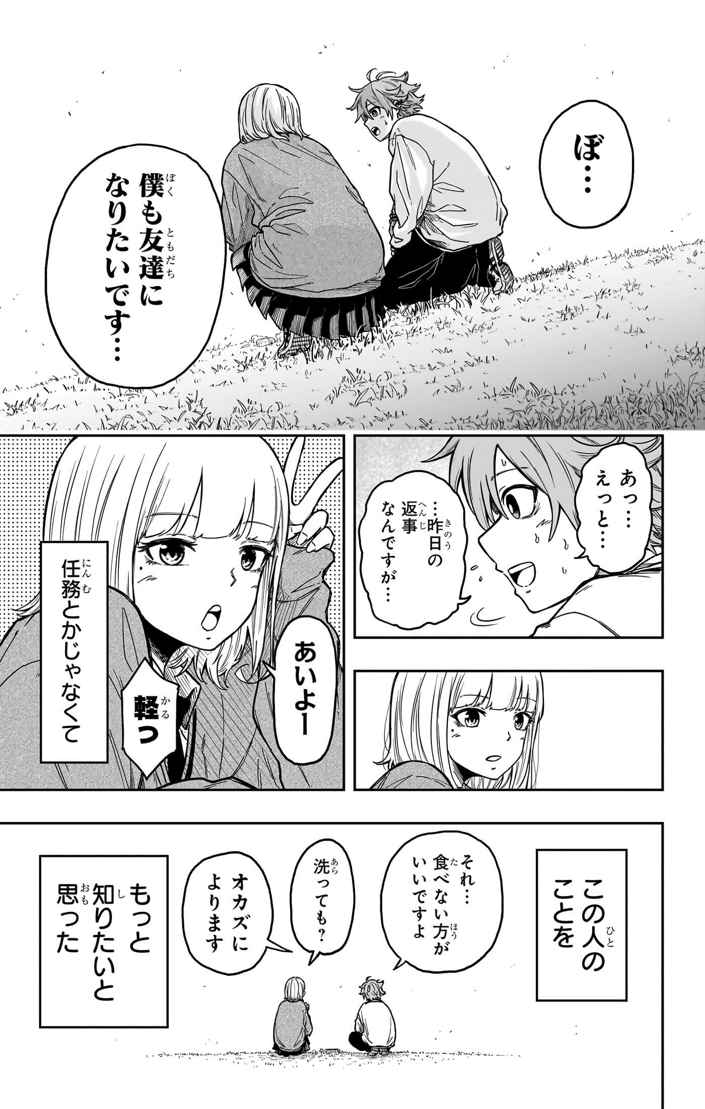 忍者的工作【1-36话 5-36是生肉】【しのびごと】-5-7