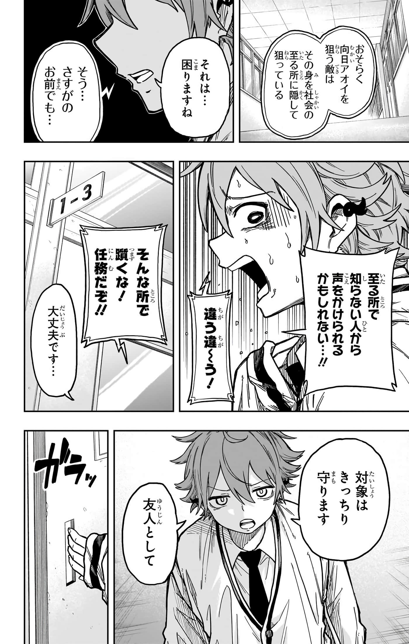 忍者的工作【1-36话 5-36是生肉】【しのびごと】-5-7