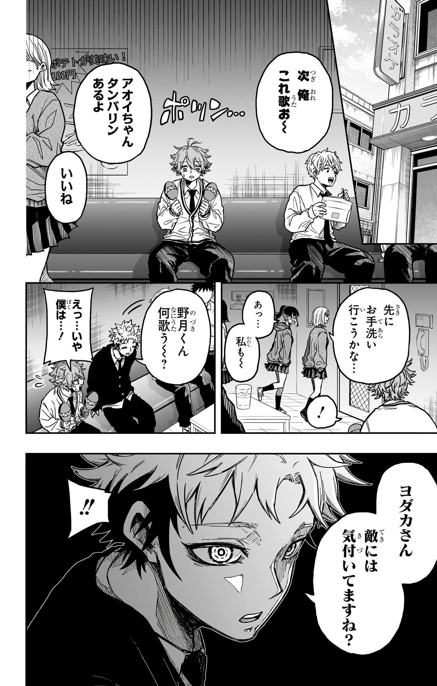 忍者的工作【1-36话 5-36是生肉】【しのびごと】-5-7