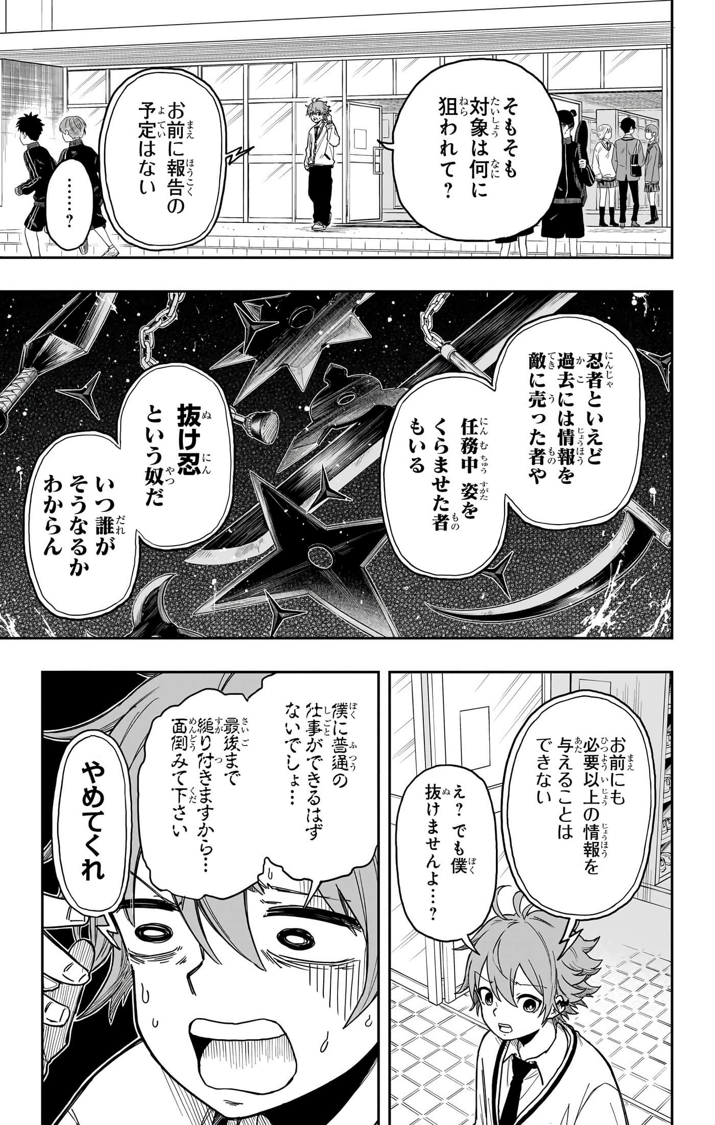 忍者的工作【1-36话 5-36是生肉】【しのびごと】-5-7