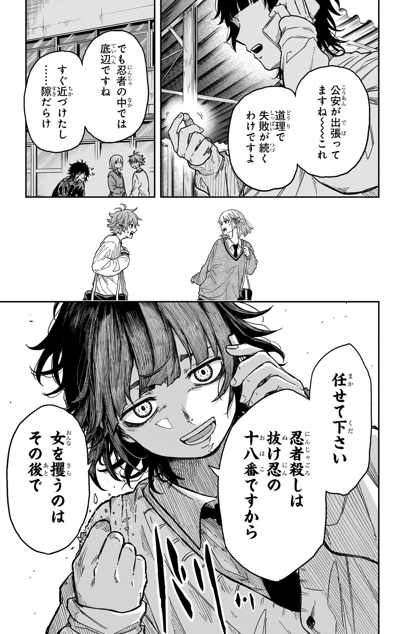 忍者的工作【1-36话 5-36是生肉】【しのびごと】-5-7