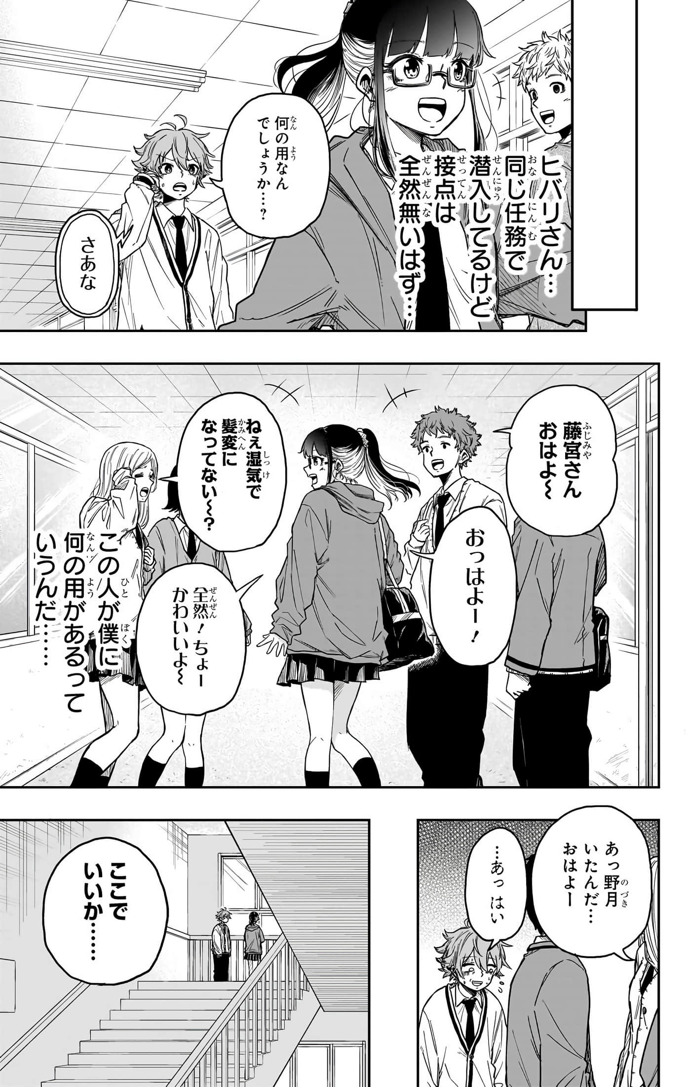忍者的工作【1-36话 5-36是生肉】【しのびごと】-5-7